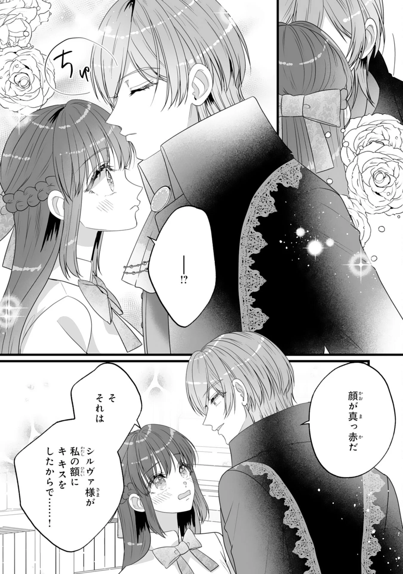 REIKOKUNA KOSHAKU SAMA HA NANASHI NO OKAZARI TSUMA GA OKINIRI AKUJONA ANE NO MIGAWARI DE KEKKON SHITA HAZU GA, TO DEKIAI SARETEIMASHITA Chapter 12 - Page 17