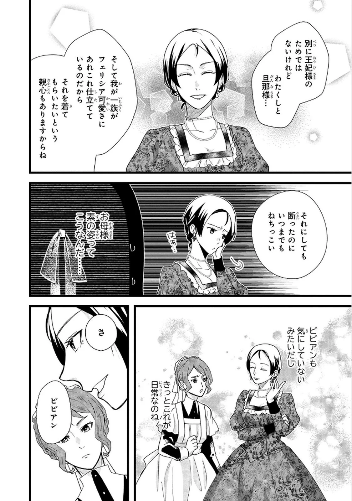 AKUYAKU REIJOU NI NARIMASHITA GA, NANIKA? Chapter 6 page 34 - nihonkuni.com