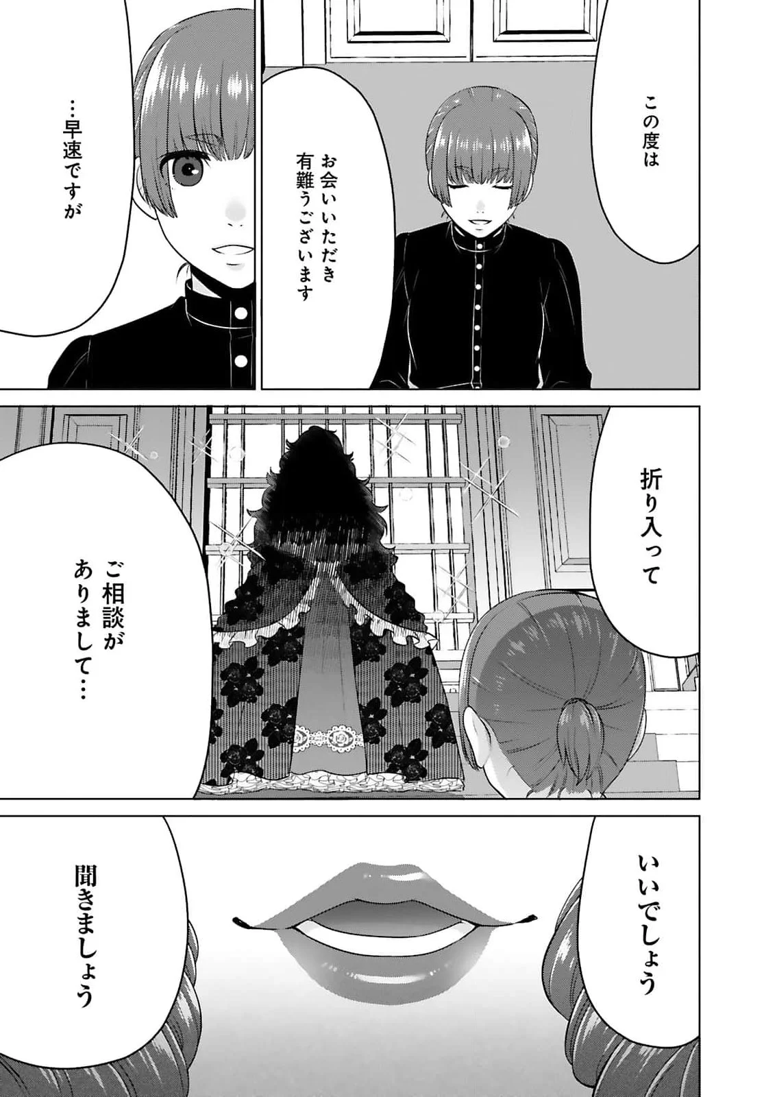 WATASHI WO FUTTA HITO NO KOZUKURI AITE NI MEIZERAREMASHITA Chapter 2 page 5 - nihonkuni.com