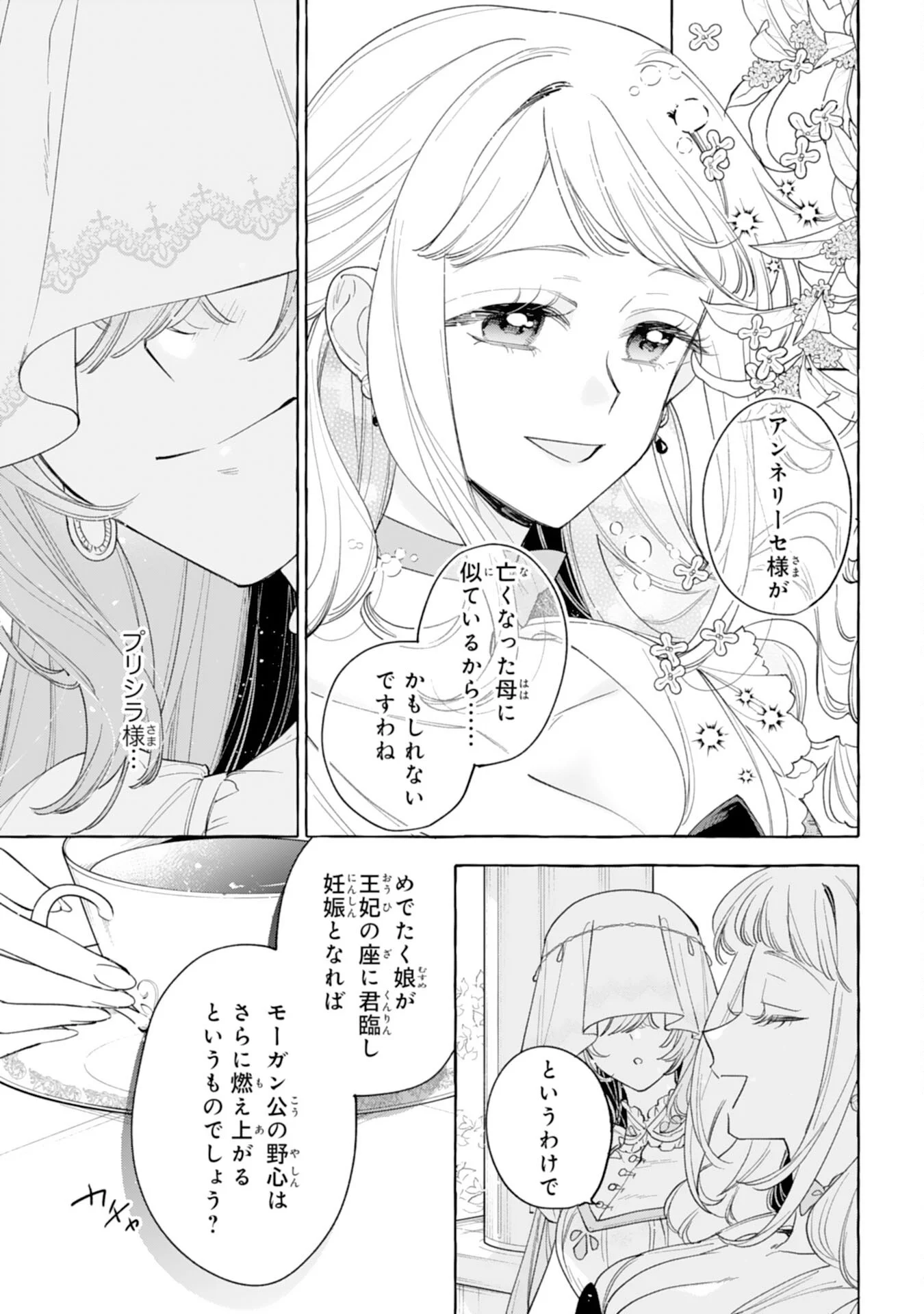 SHINIMODORI SEIJO WA FUMIN PRINCE WO NEKASHITSUKETAI Chapter 7 page 29 - nihonkuni.com