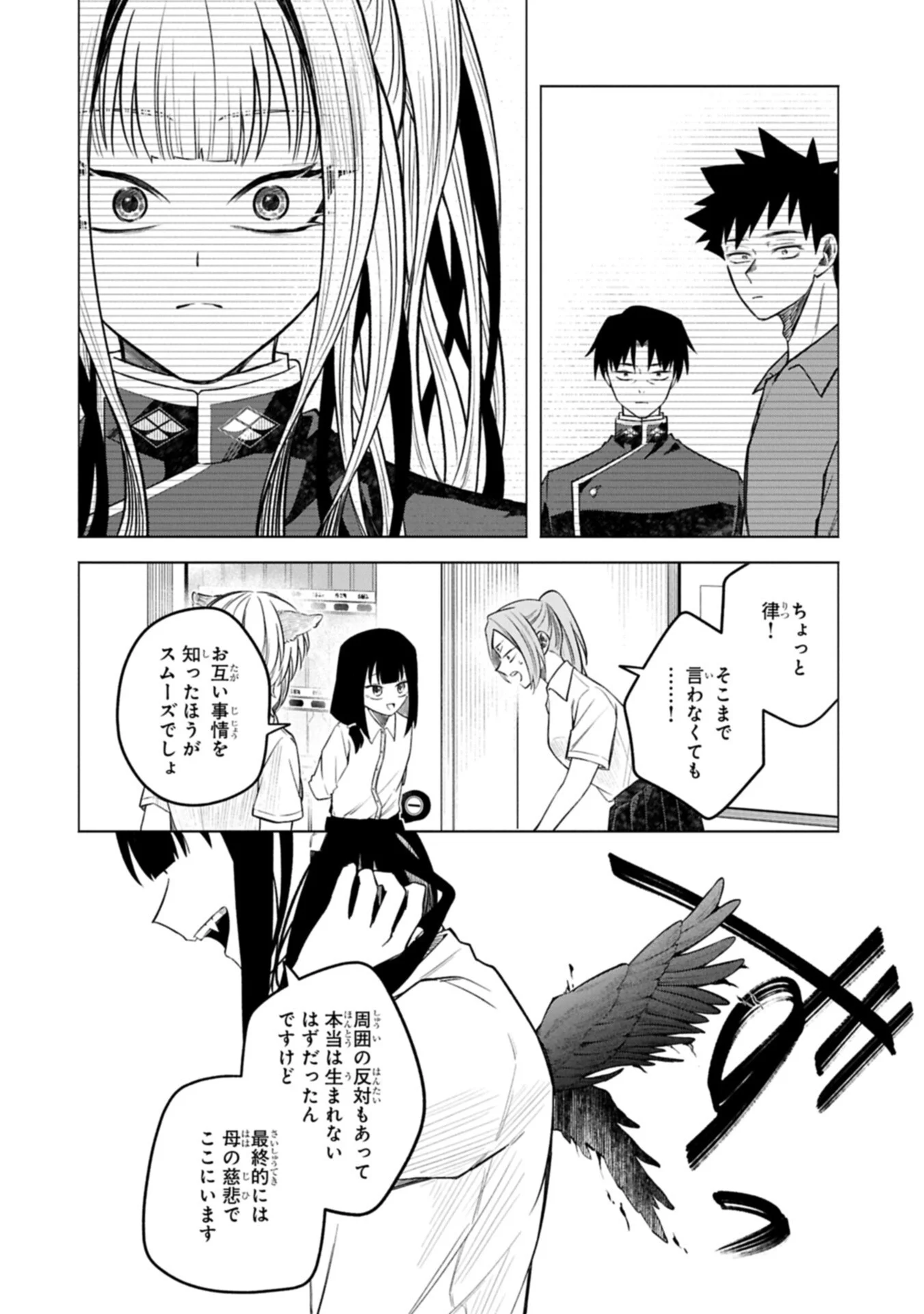 KOTONARU KATACHI NO MONODOMO YO Chapter 7.1 page 12 - nihonkuni.com