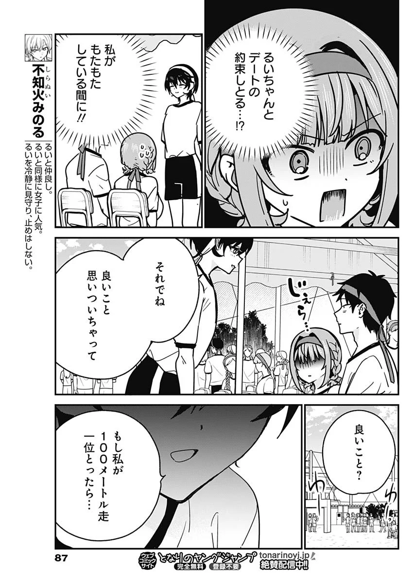 WATASHI NO KOTO SUKI JA NAKATTA NO KA YO!? Chapter 23 page 7 - nihonkuni.com