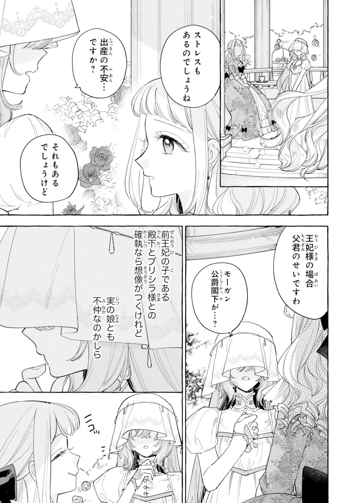 SHINIMODORI SEIJO WA FUMIN PRINCE WO NEKASHITSUKETAI Chapter 7 page 25 - nihonkuni.com