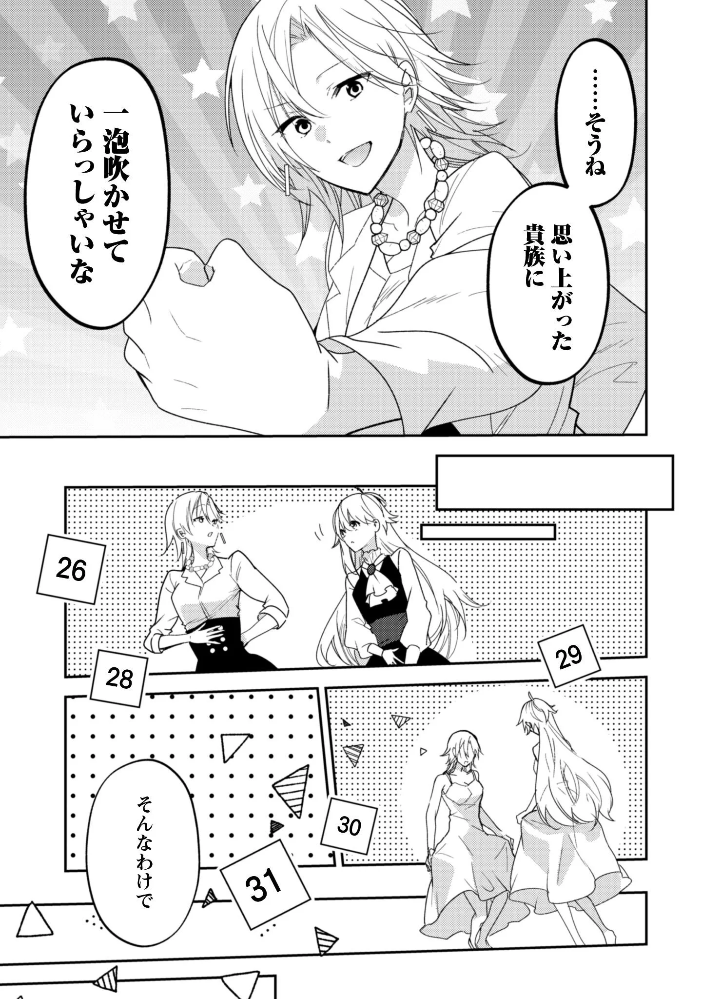 LENS-GOSHI, TATTA ICHIDO NO KOI WO SURU - SHISSOU REIJOU TO CAMERAMAN Chap 18 - Pic 8