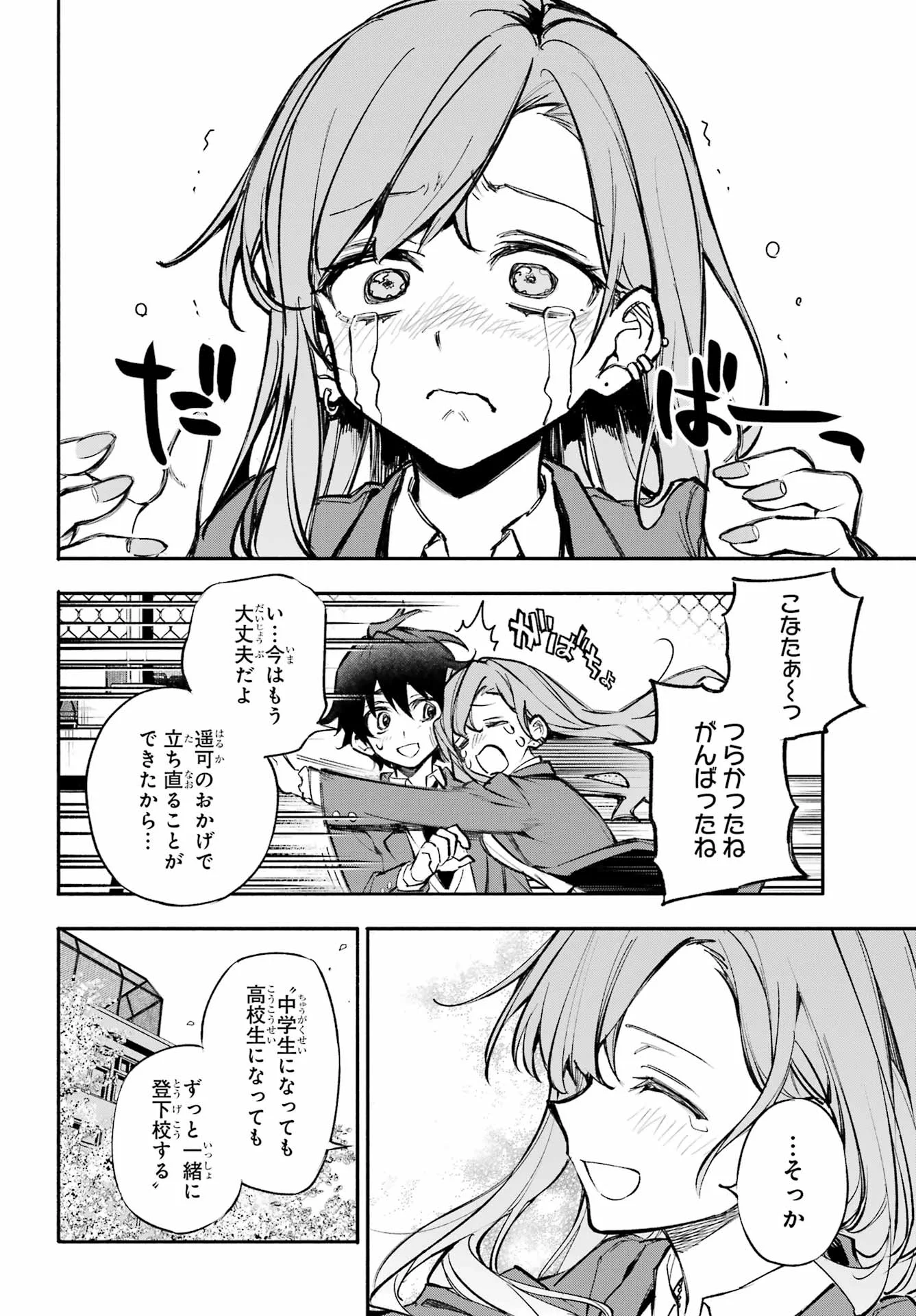 YAENO HARUKA WA 8-NIN IRU!! Chapter 1 - Page 40