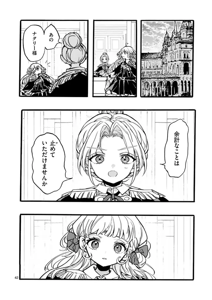 OUJI GA KUUKI YOMANA SUGIRU Chap 6.2 - Pic 18