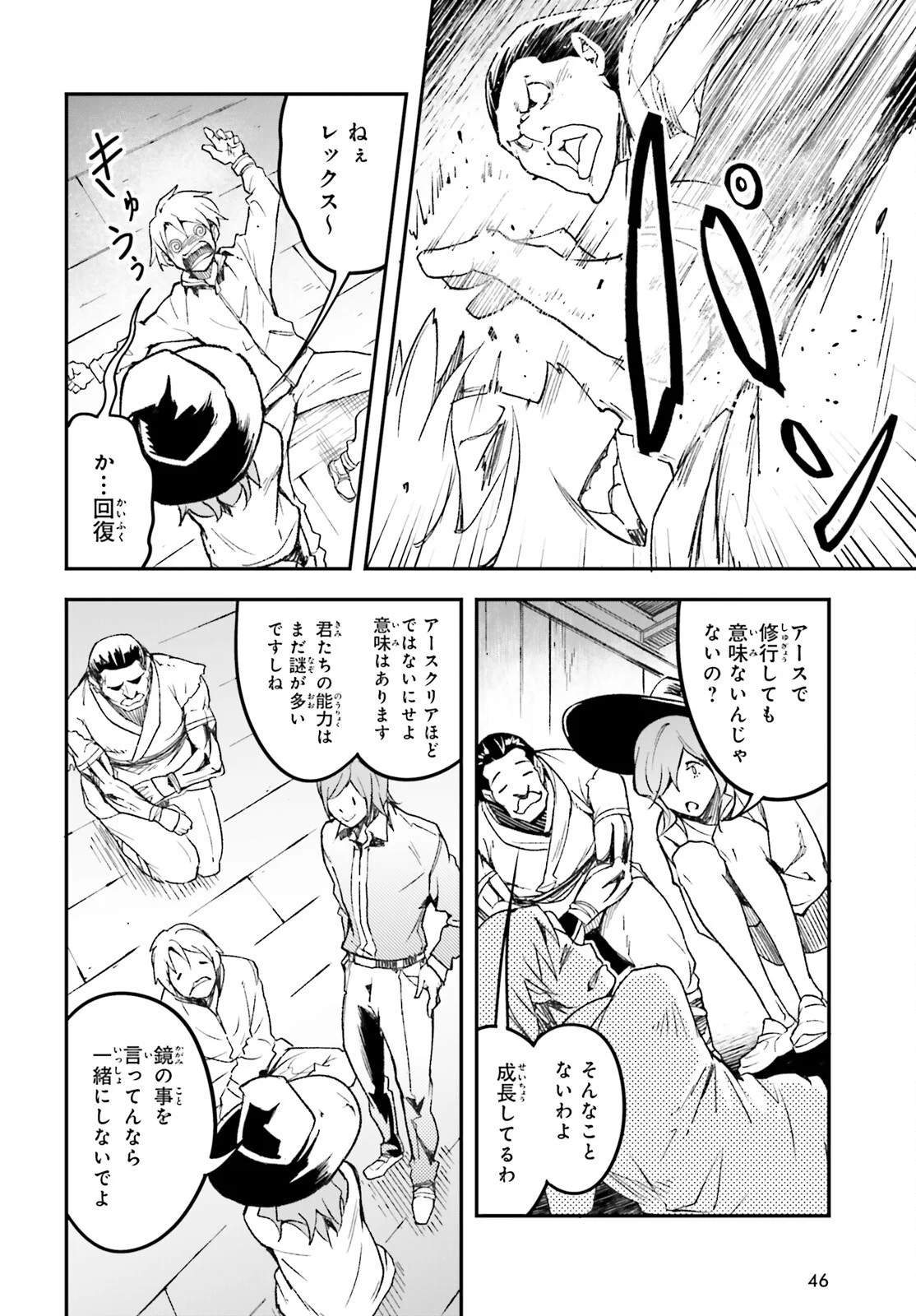 The Villager of Level 999 (Manga) Chapter 113 - Page 16