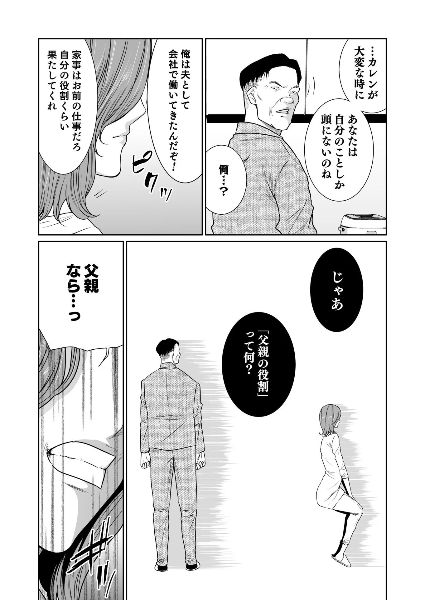 Kyouiku Mama Saeko - Konoko no Tamenara Chap 12 - Pic 3