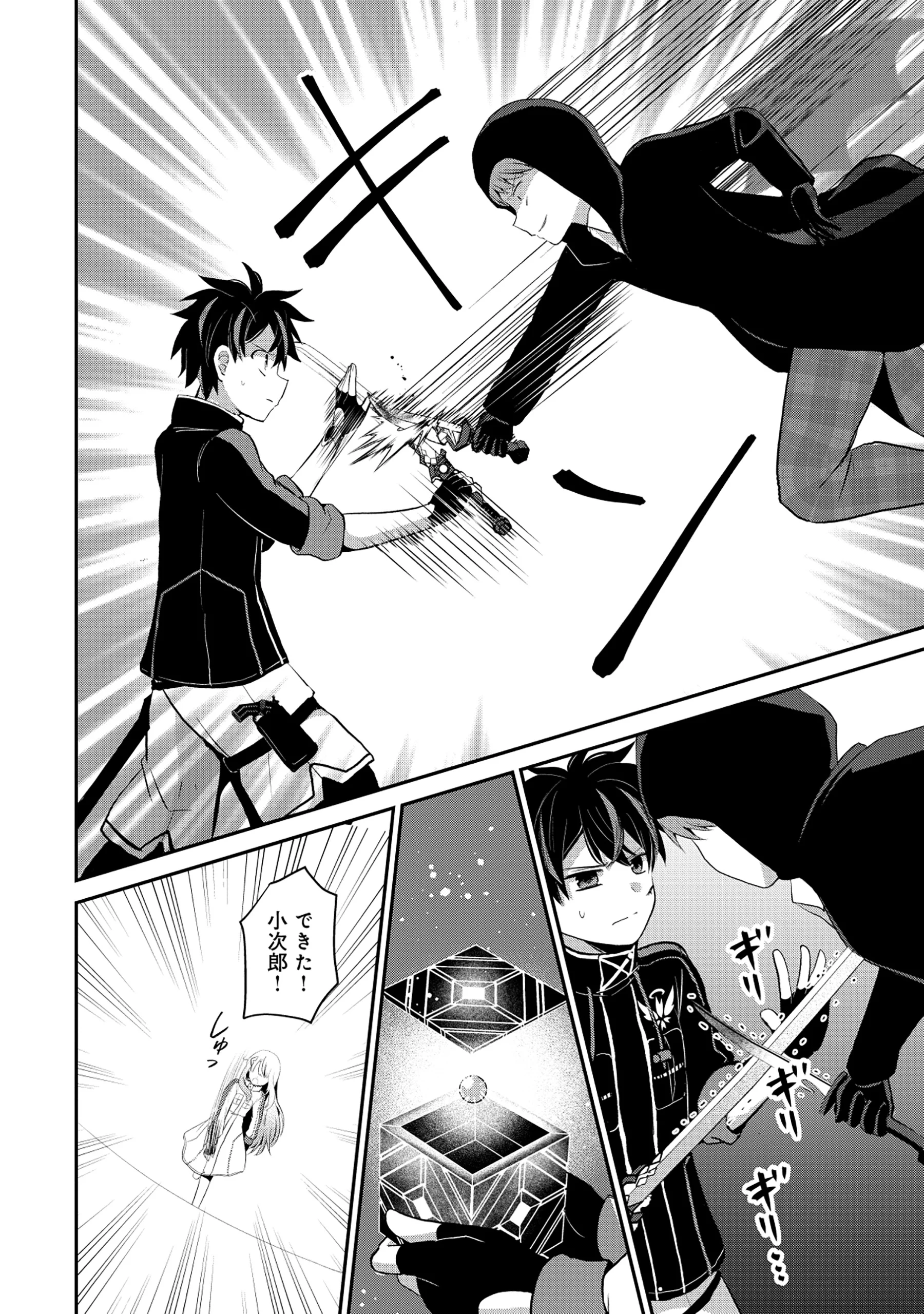 TOBENAI SAIKYOU NO DUNGEON SEEKER Chapter 9.1 - Page 14