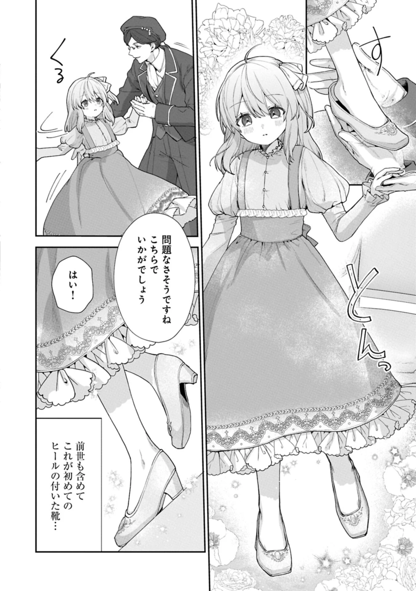 SEIJO NO KAGO WO FUTAGO NO IMOUTO NI UBAWARETA NODE TABI NI DEMASU ~YASASHII KAZOKU GA DEKIRU MADE~ RAW Chapter 9.1 page 10 - nihonkuni.com