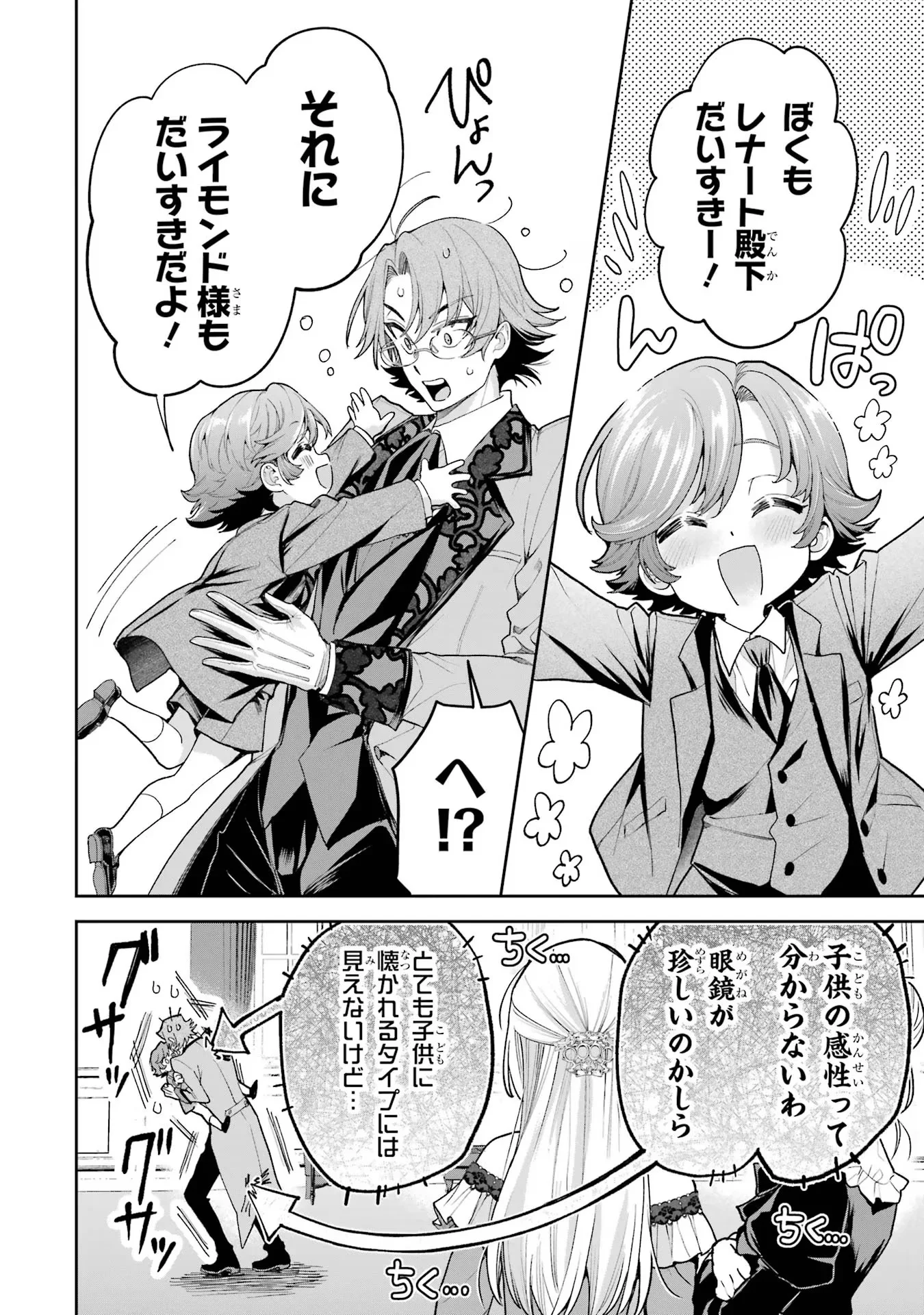 NIGASHITA SAKANA WA OOKIKATTA GA, TSURIAGETA SAKANA GA OOKISUGITA KEN Chapter 17 page 46 - nihonkuni.com