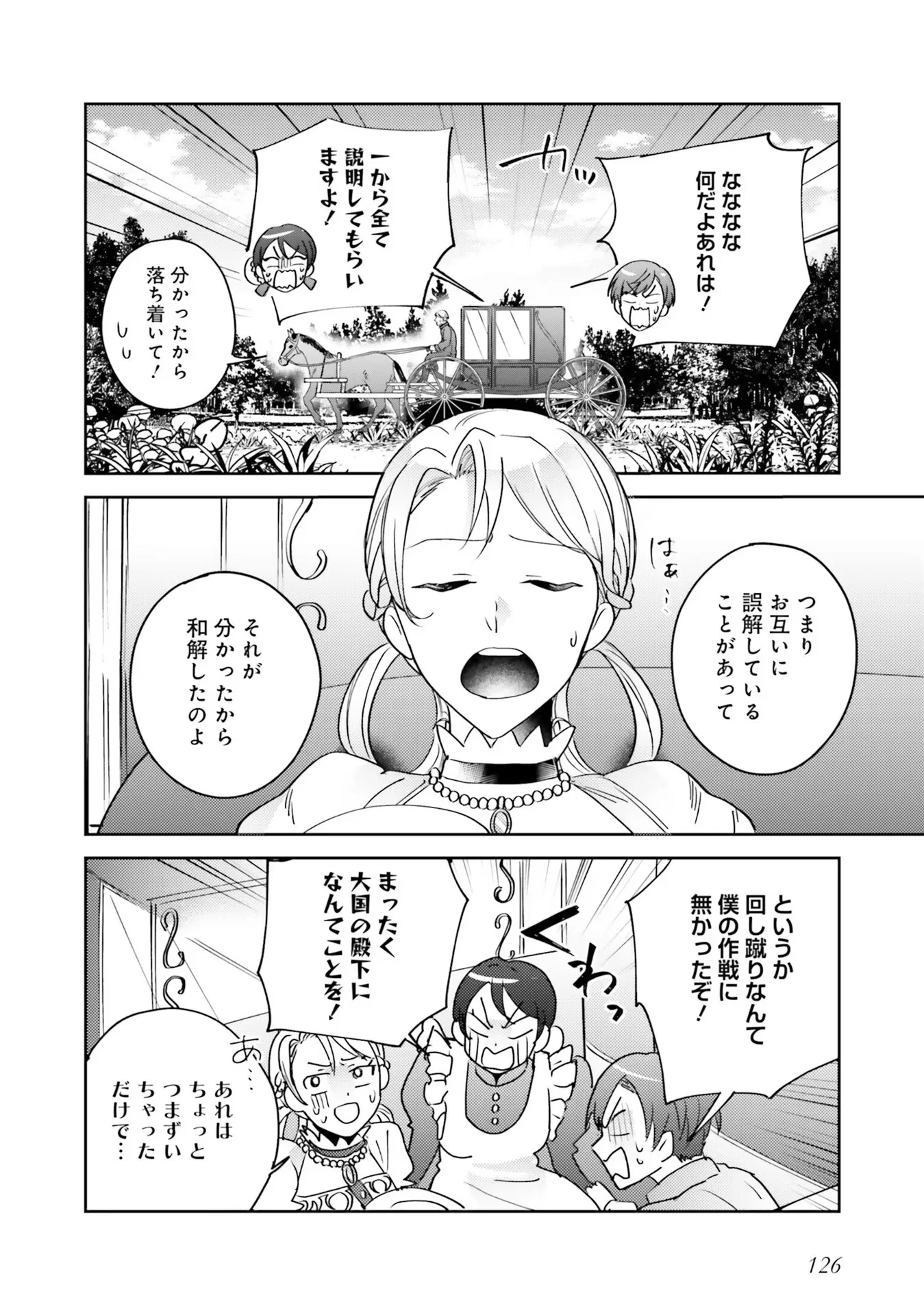 KOJIRASE OUTAISHI TO YAKUSOKU NO HIMEGIMI Chapter 4 - Page 22
