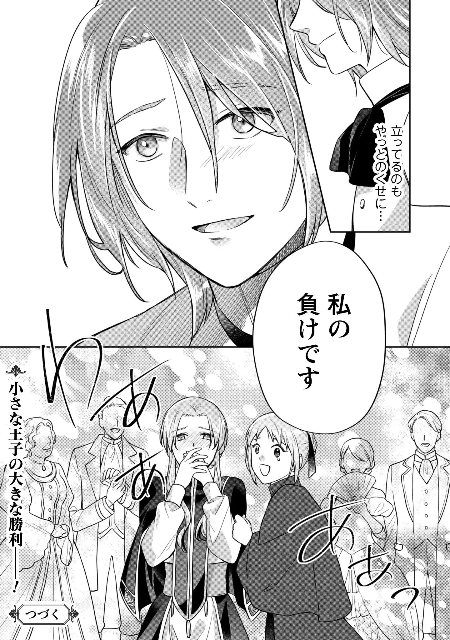 THE LADY DOES NOT NOTICE THE FEELINGS OF THE YOUNGER PRINCE Chapter 17 - Page 25