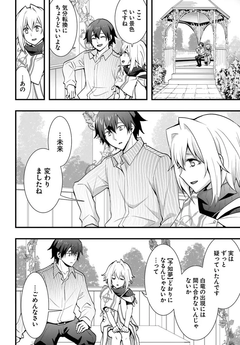 ISEKAI DE TE NI IRETA SEISAN SKILL WA SAIKYOU DATTA YOU DESU. (MANGA) - RAW Chapter 60 page 15 - nihonkuni.com
