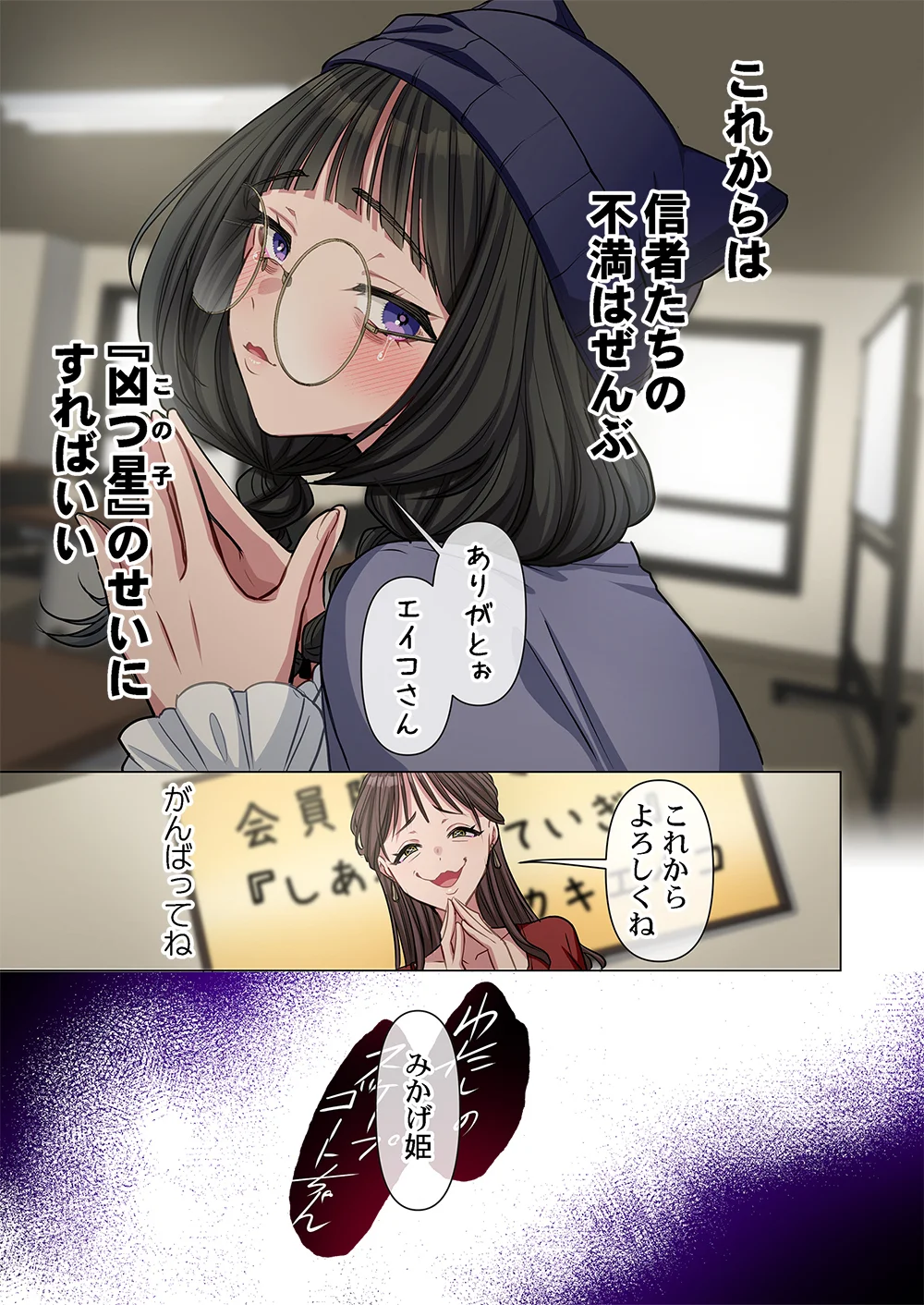 MIKAGE-CHAN NI WA, CHIKAZUKUNA. ~ANO KO WA HITO WO KOWASU AKUJO~ Chapter 3 page 9 - nihonkuni.com