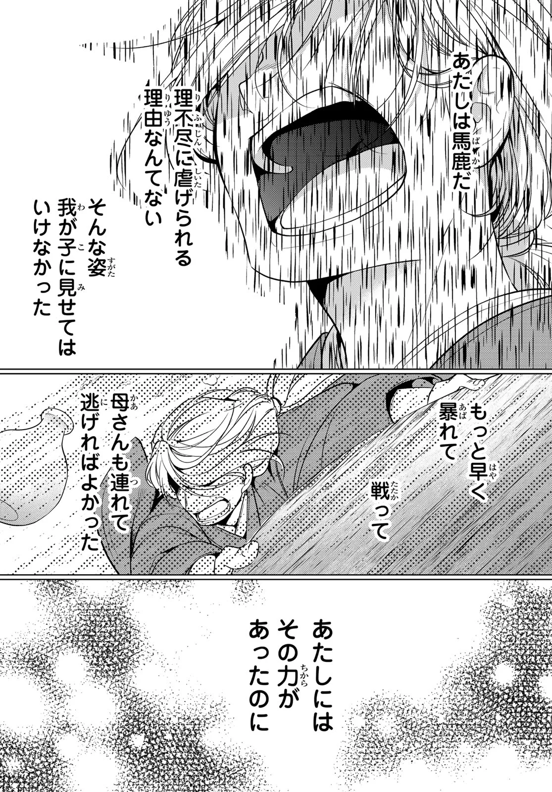 KIZUMONO NO HANAYOME Chapter 47 - Page 31