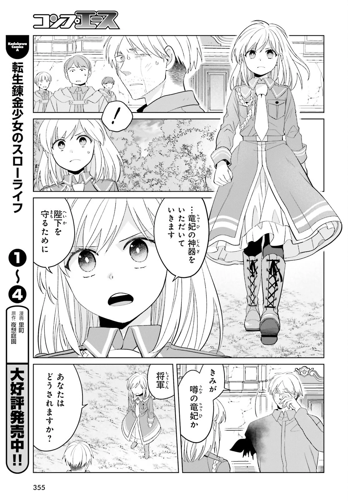 YARINAOSHI REIJOU WA RYUUTEI HEIKA WO KOURYAKU-CHUU (MANGA) - RAW Chapter 50 page 7 - nihonkuni.com
