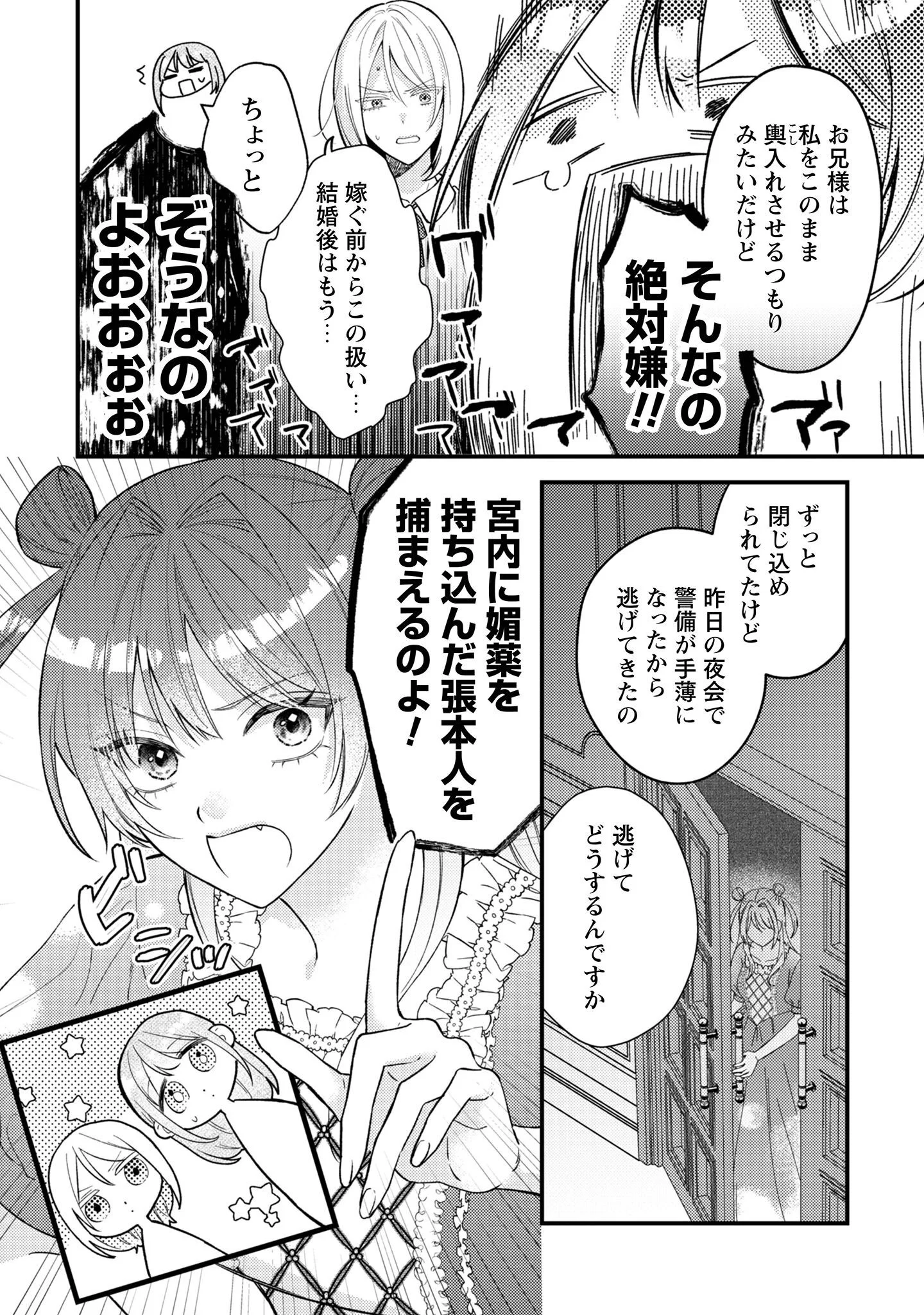 BIYAKU O MORUTTA HANNIN NI NATTA KEKKA, HATSUKOI NO HITO NI SEMORARETEIMASU. Chapter 10 page 21 - nihonkuni.com