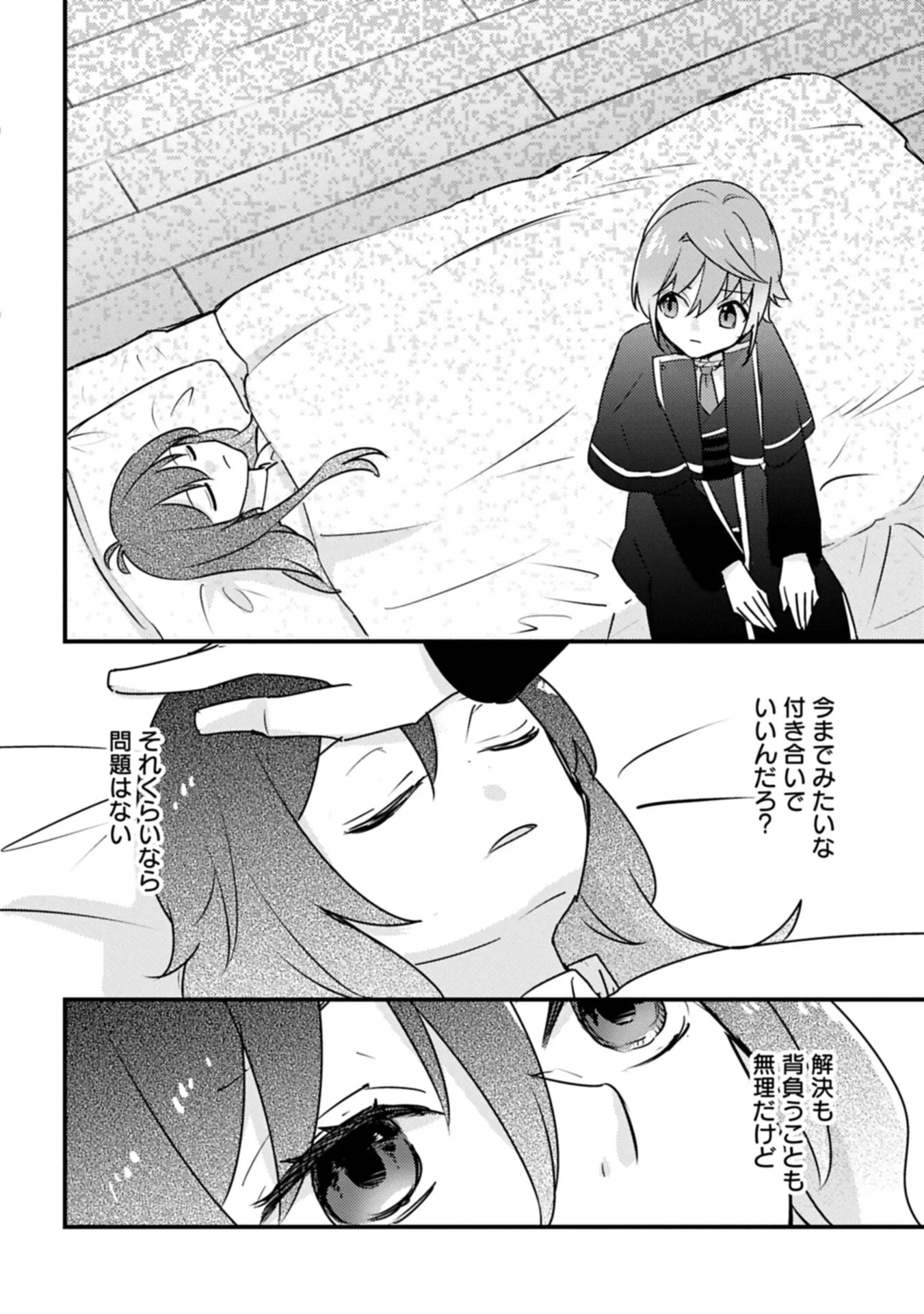 KAMISAMA NANKA SHINJITENAI KEDO, "KAMI NO KISEKI" WA BUNMAWASU ~SHINKOU NO CHIKARA? KORE WA DORYOKU TO KENSHOU NO TAMAMONO DESU~ RAW Chapter 9.1 page 6 - nihonkuni.com