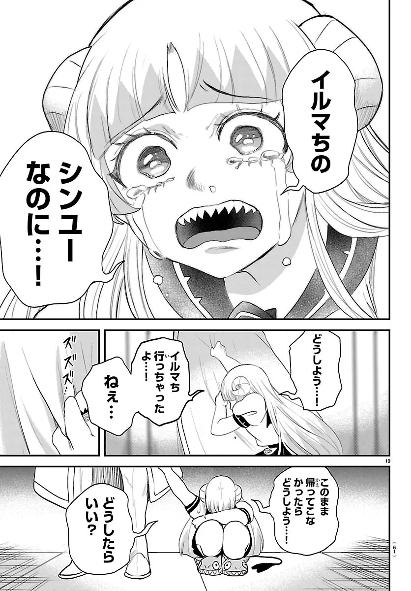 MAIRIMASHITA! IRUMA-KUN - RAW Chap 452 - Pic 19