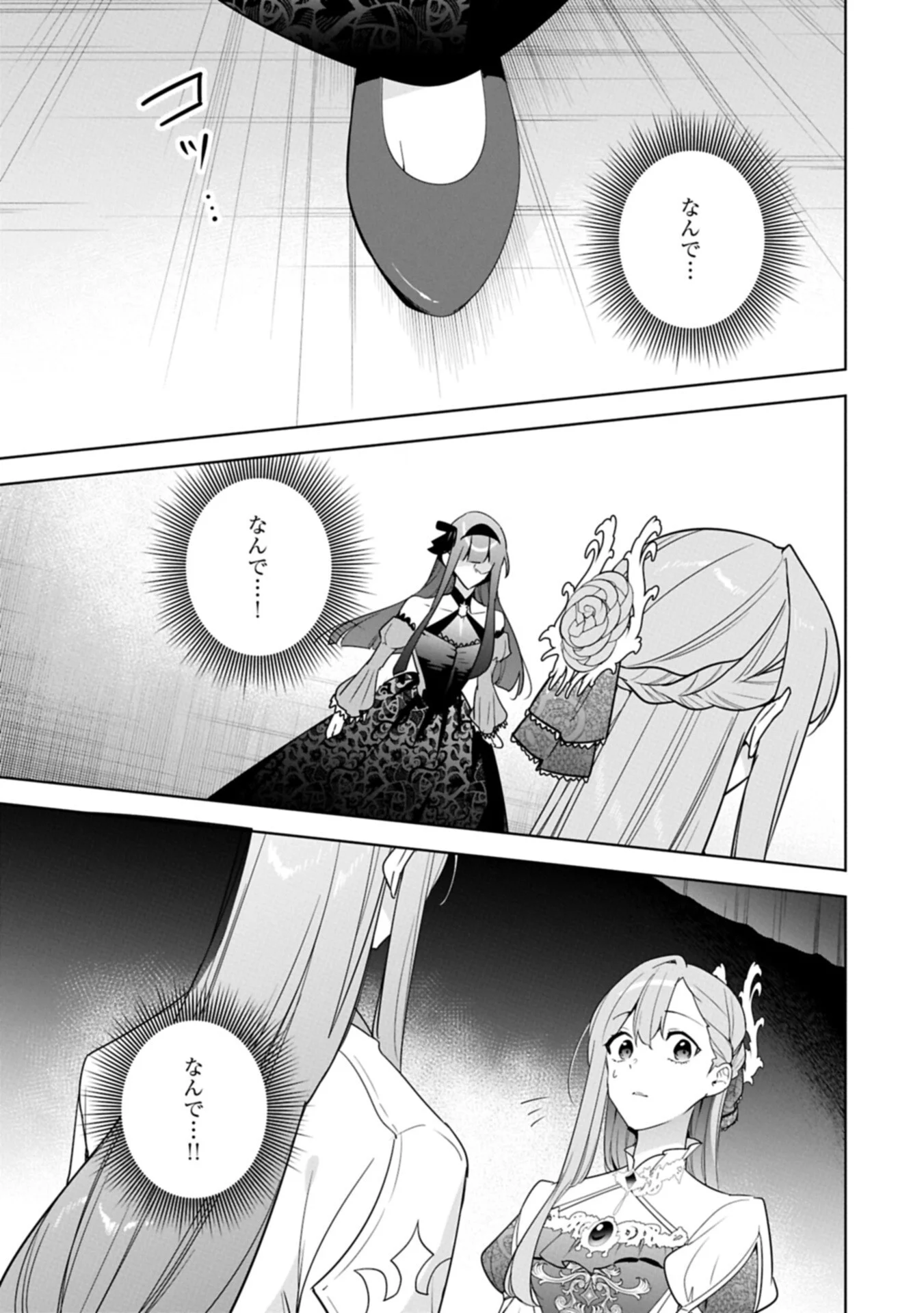 MUJIKAKU SEIJO WA KYOU MO MUISHIKI NI CHIKARA O TARE NAGASU: IMADAI NO SEIJO WA ANE DE HANAKU, IMOUTO NO WATASHI DATTA MITAI DESU Chapter 41.2 - Page 13