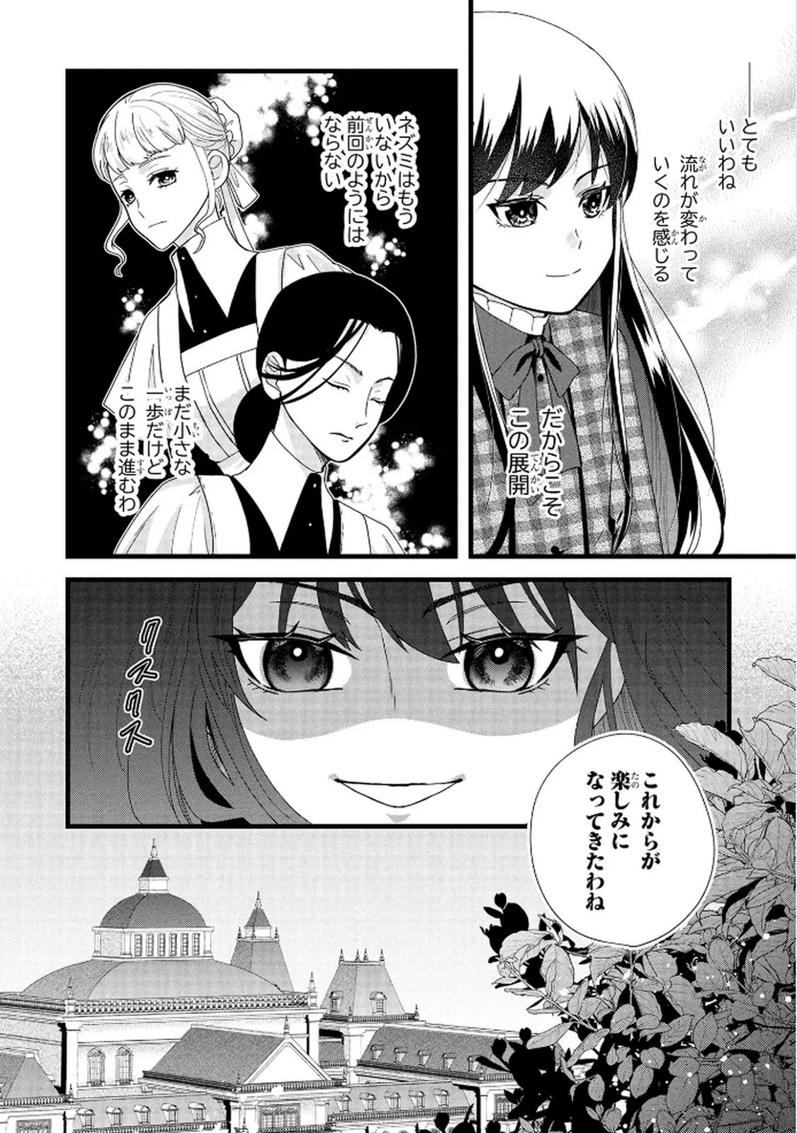 AKUYAKU REIJOU NI NARIMASHITA GA, NANIKA? Chapter 6 page 26 - nihonkuni.com