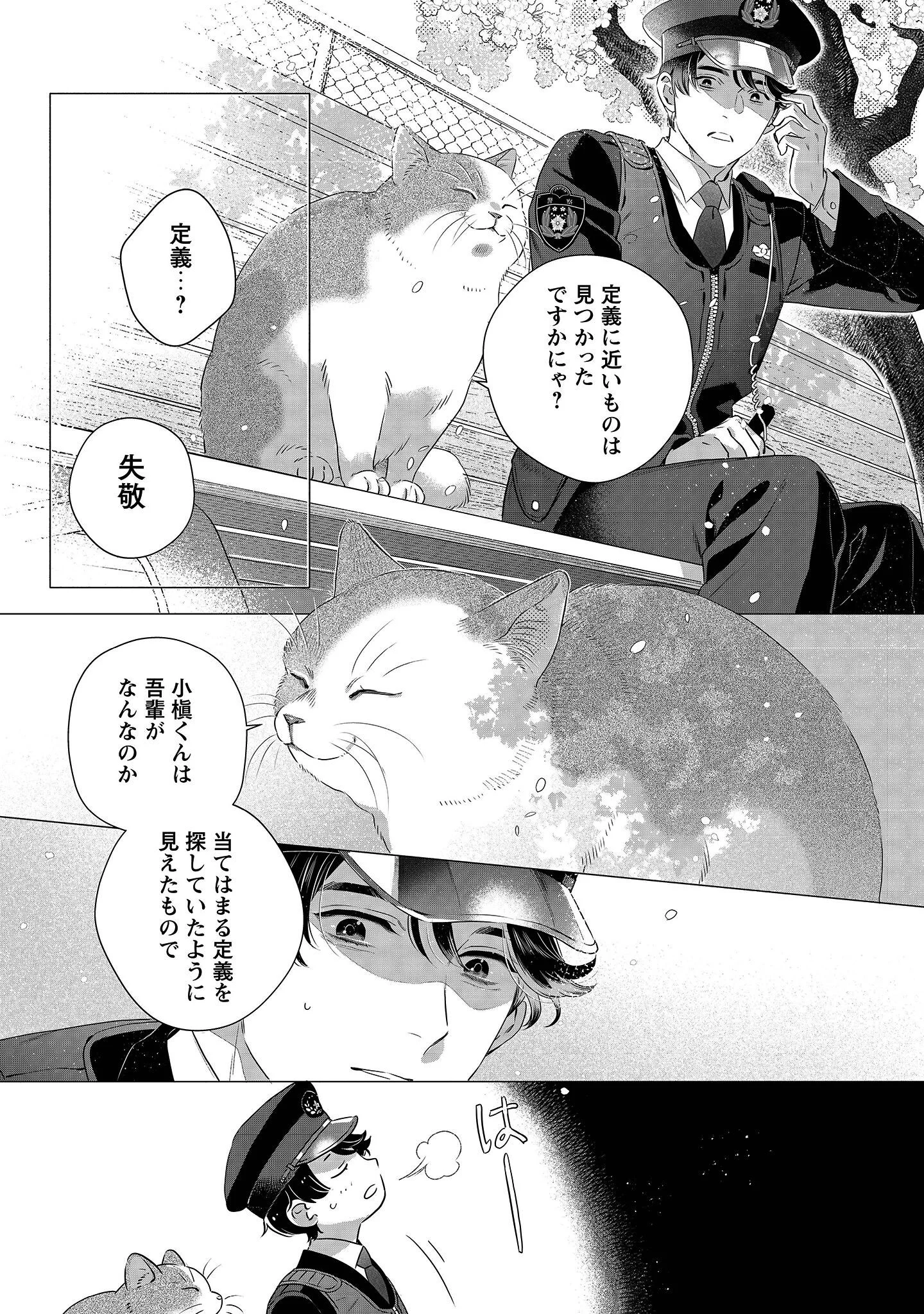 OMAWARISAN TO MANEKINEKO Chapter 1 - Page 28