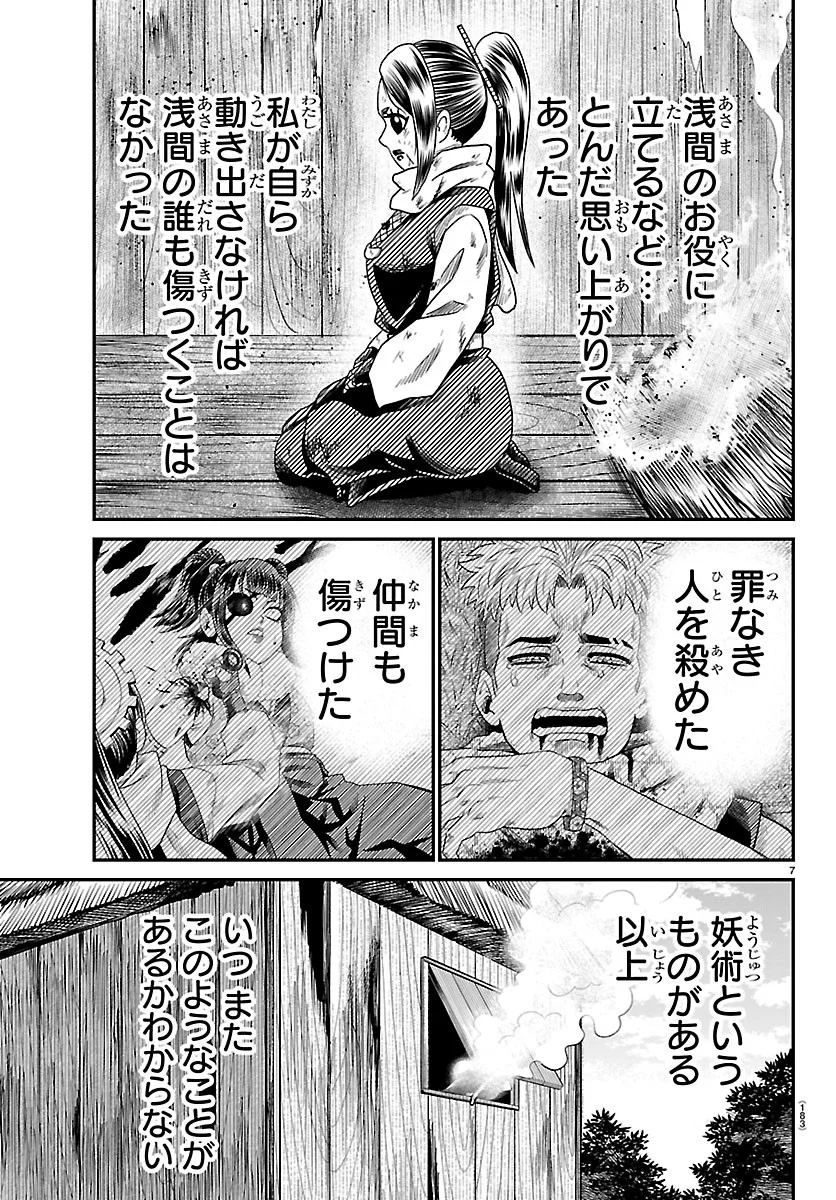 HANZOU TO JUUSAN-NIN NO KUNOICHI-TACHI Chapter 27 page 7 - nihonkuni.com