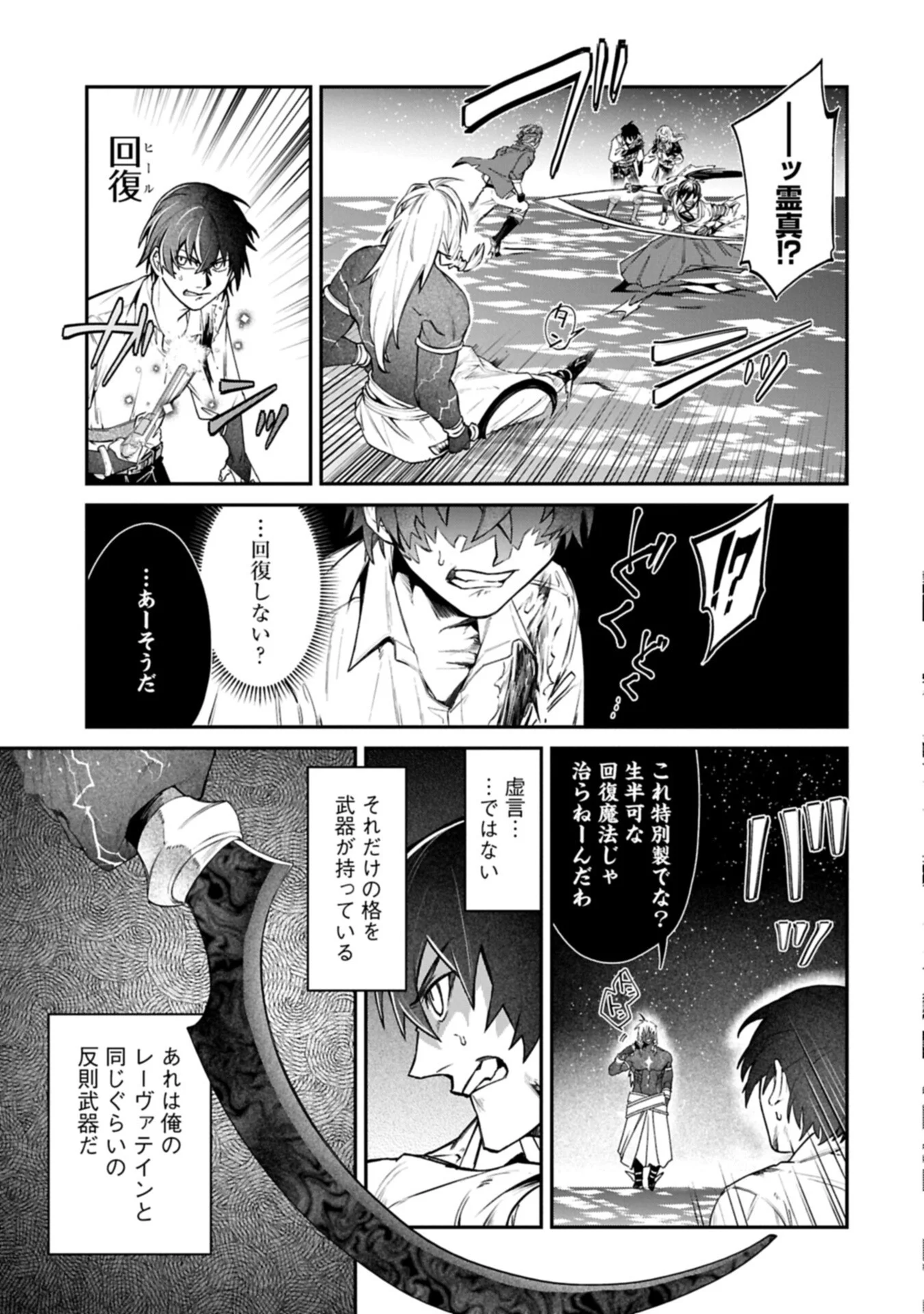 ISEKAI SUMMONER, SHINWA NO KAIBUTSU-TACHI TO GENDAI DE MUSOU SURU: URAGIRARETA MOTO EIYUU WA, AIKASANAME NA NAKAMA TO HEIWA NI KURASHITAI Chapter 10.1 page 3 - nihonkuni.com