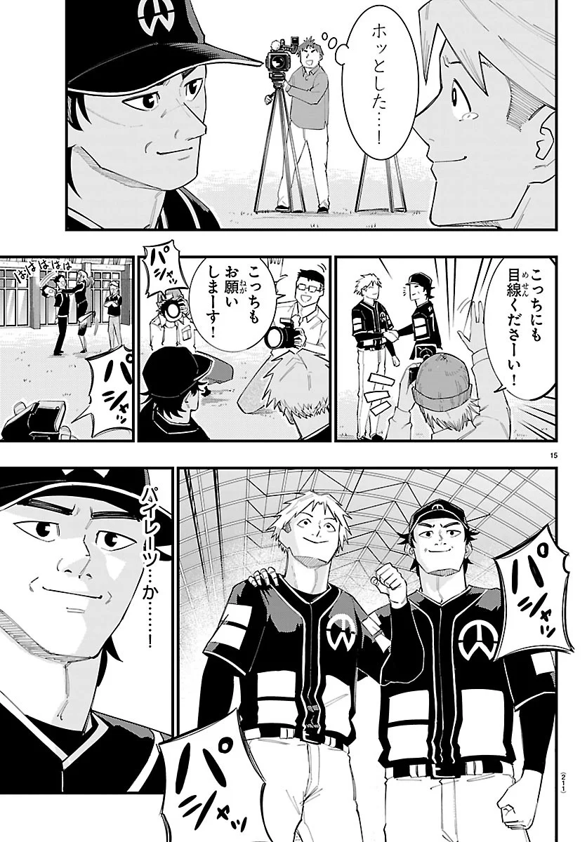 SENSHU NO KOUTAI WO OSHIRASE ITASHIMASU Chapter 16 - Page 15
