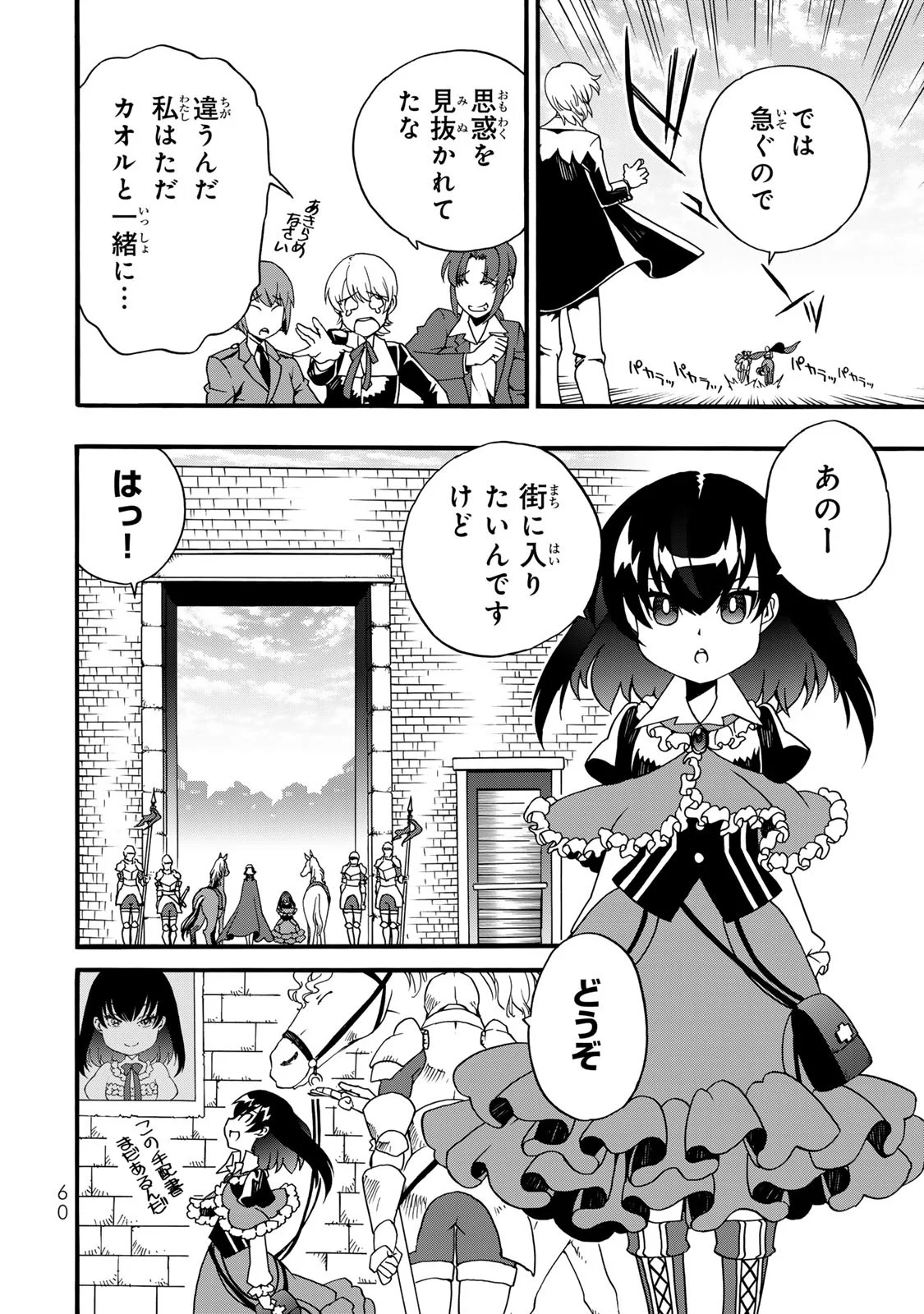 POTION-DANOMI DE IKINOBIMASU! ZOKU Chapter 10 page 26 - nihonkuni.com