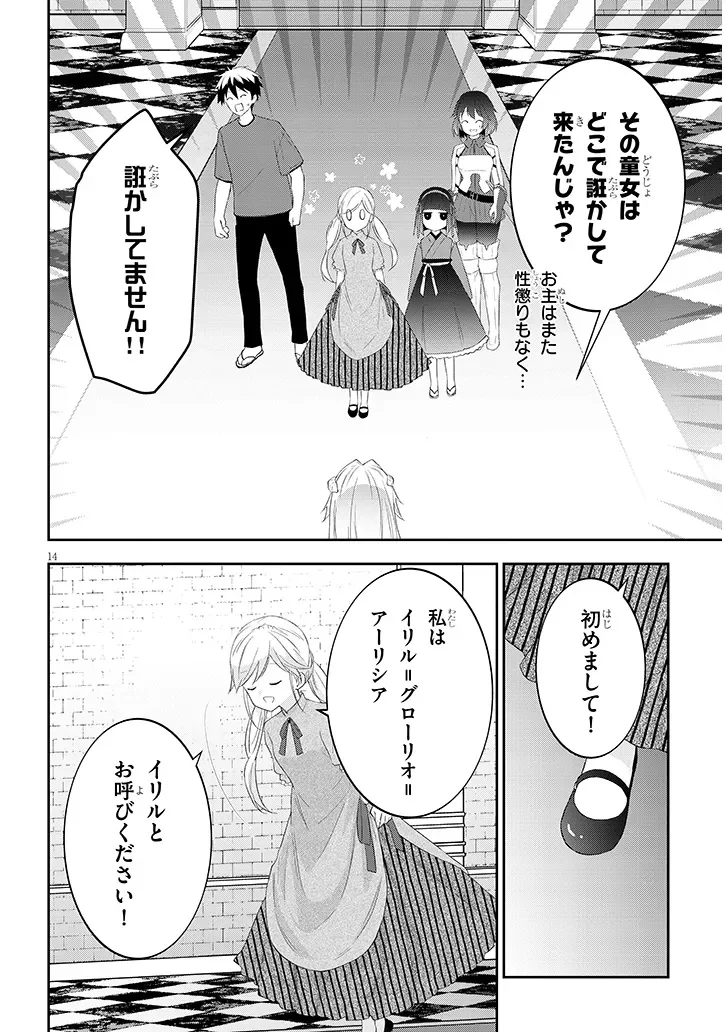 MAOU NI NATTE NODE, DUNGEON TSUKUTTE JINGAI MUSUME TO HONOBONO SURU - RAW Chapter 91.2 page 5 - nihonkuni.com