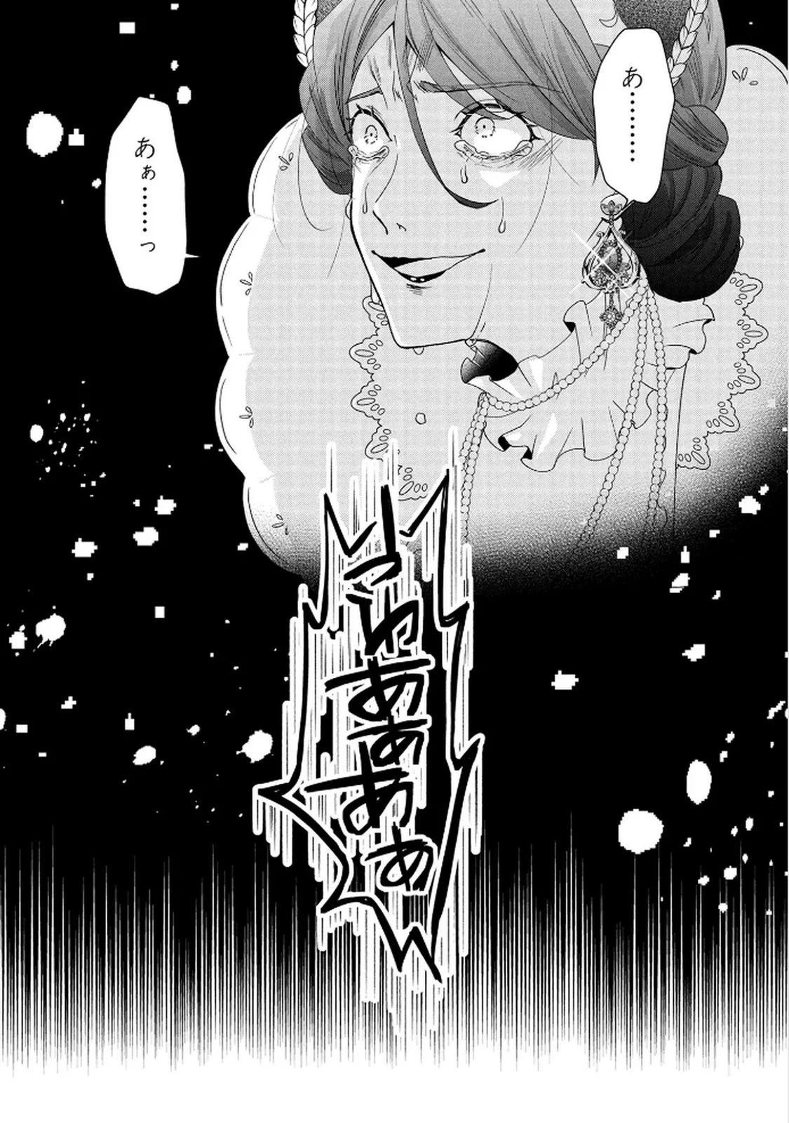 AKUYAKU REIJOU NI NARIMASHITA GA, NANIKA? Chapter 8 page 24 - nihonkuni.com