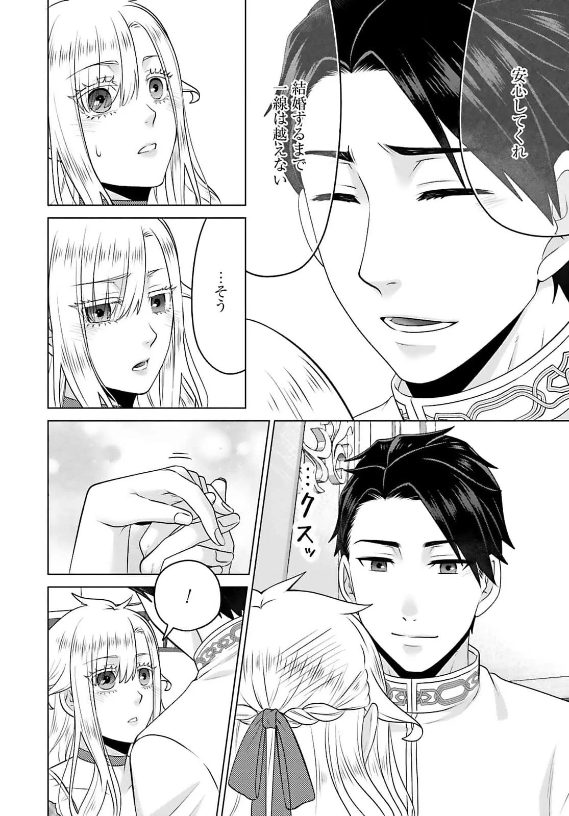 WATASHI WO FUTTA HITO NO KOZUKURI AITE NI MEIZERAREMASHITA Chapter 4 page 14 - nihonkuni.com