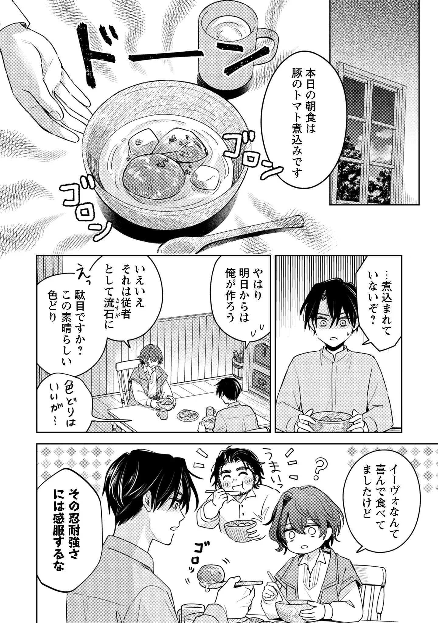 SASAYAKU VANITAS Chapter 5 page 5 - nihonkuni.com