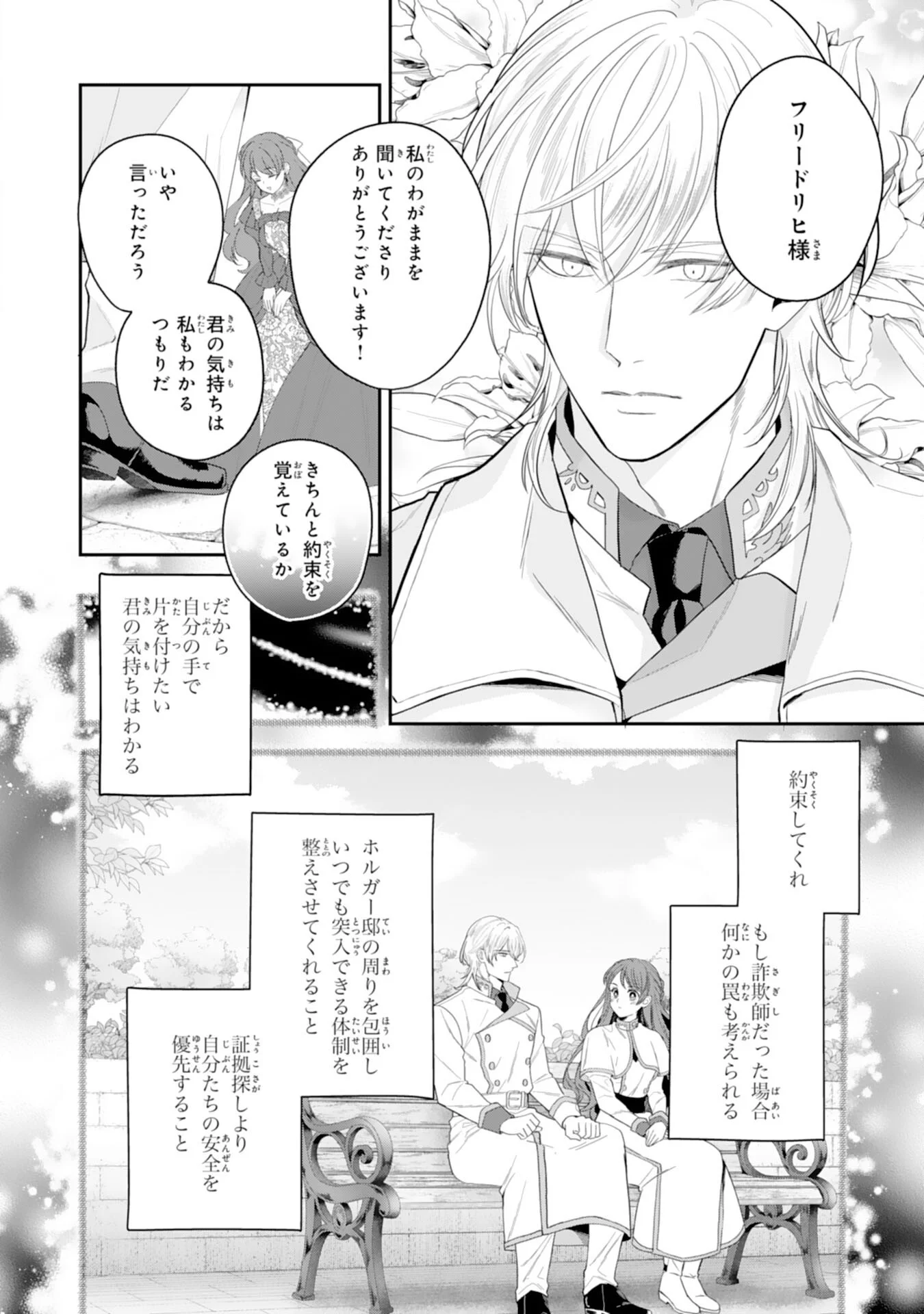 CHOTTO RUSU NI SHITEITARA IE GA BOTSURAKU SHITEIMASHITA TENSEI REIJO HA ZENSEI CHISHIKI TO SEIMAHO DE DAIJINA KAZOKU WO SUKUIMASU Chapter 13 - Page 18