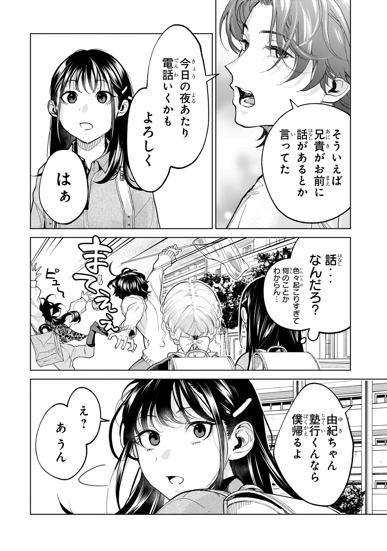 FUSHIOU NO MUSUKO - RAW Chapter 8.2 page 6 - nihonkuni.com