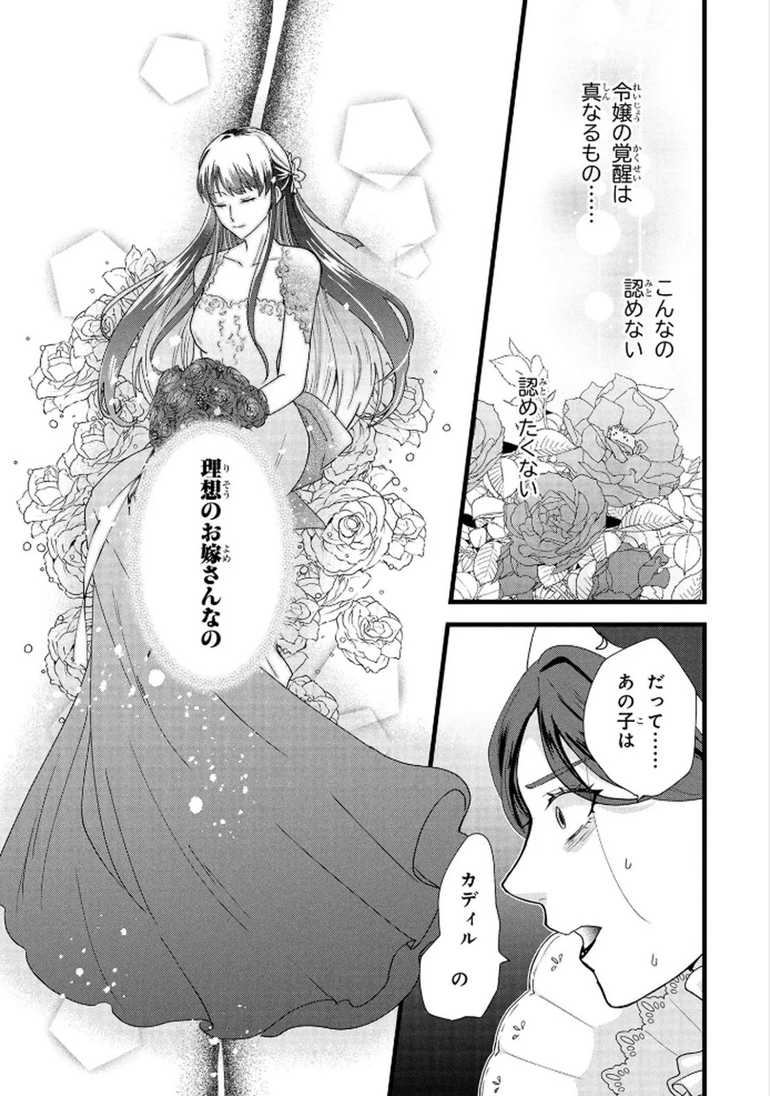 AKUYAKU REIJOU NI NARIMASHITA GA, NANIKA? Chapter 8 page 10 - nihonkuni.com