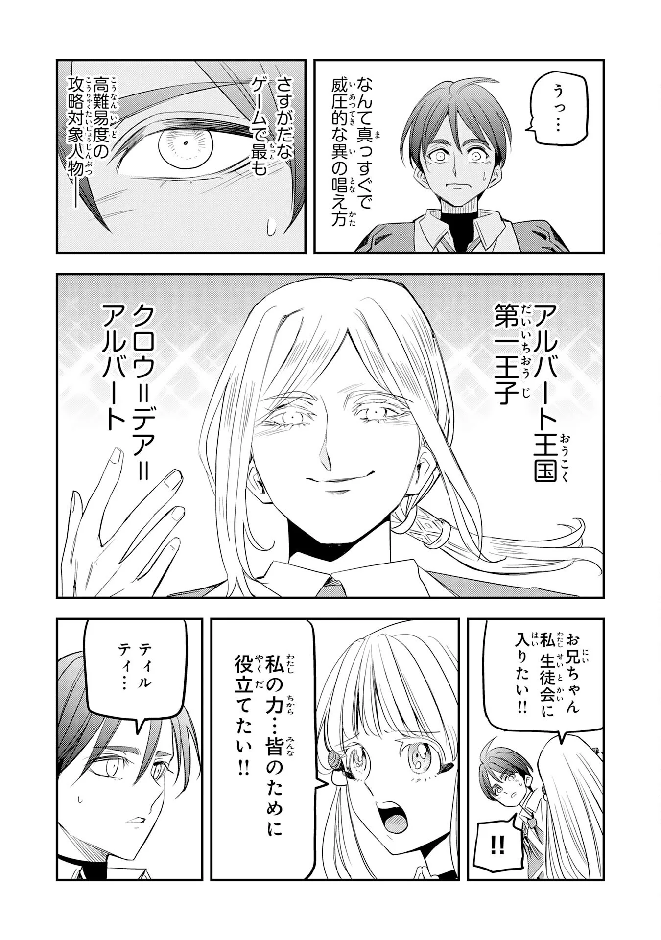 MAHOU GA TSUKAENAI MOB KYARA NI TENSEI SHITA KEDO, ORE DAKE TSUKAERU "SAIKYOU KENWAZA" DE NARIAGARU OSHI NO AKUYAKU REIJOU NO ANI TO NATTA OTOKO WA HAMETSU FLAG WO TATAKI KIRI, GAME SEKAI DE MUSOU SURU Chapter 19 - Page 8