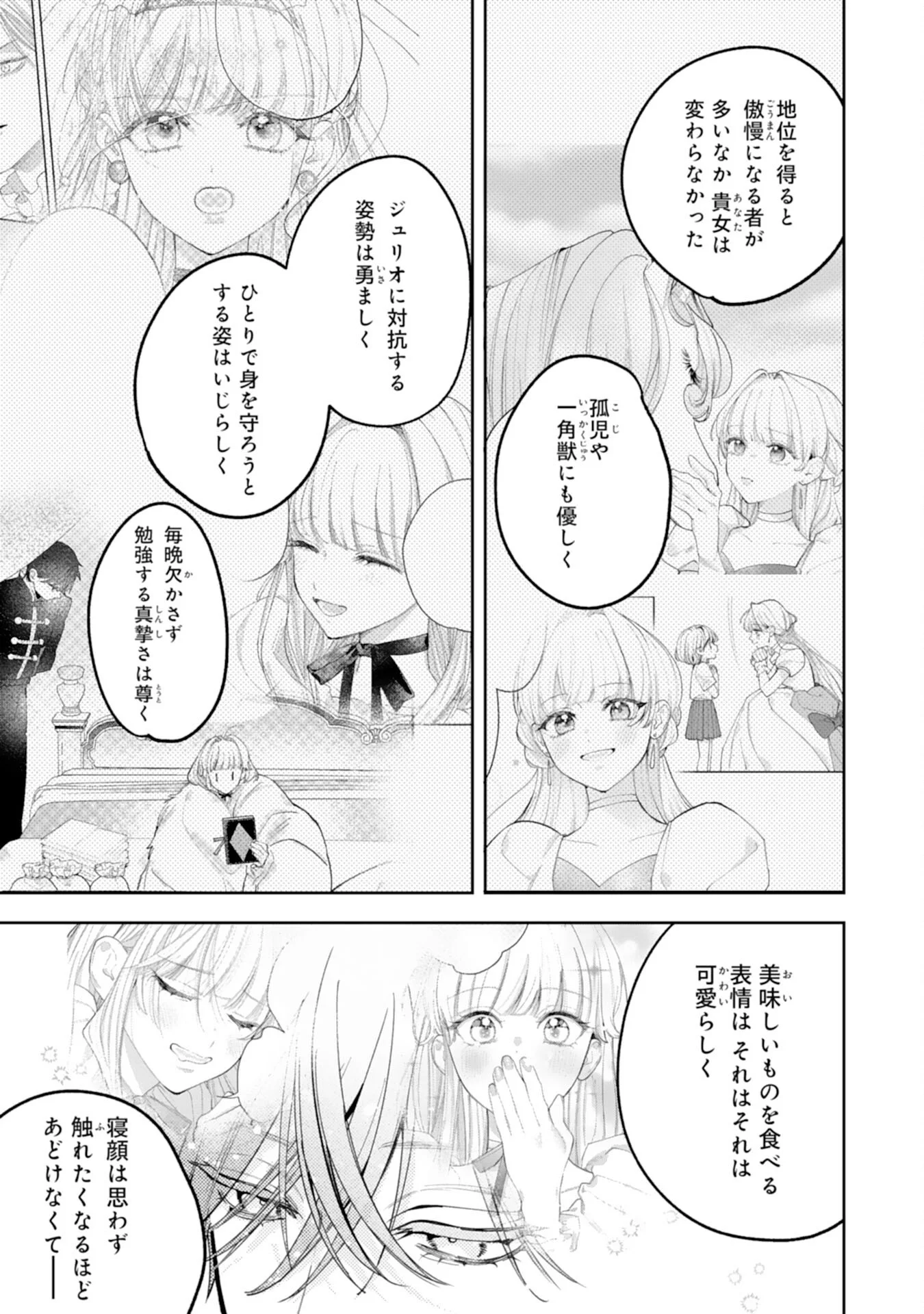 KUROKISHI-SAMA KARA ZENRYOKU DE DEKIAISARETEIMASU GA, SUGOMORI SEIJO WA KYOU MO HIKIKOMORITAI! Chapter 17 - Page 7