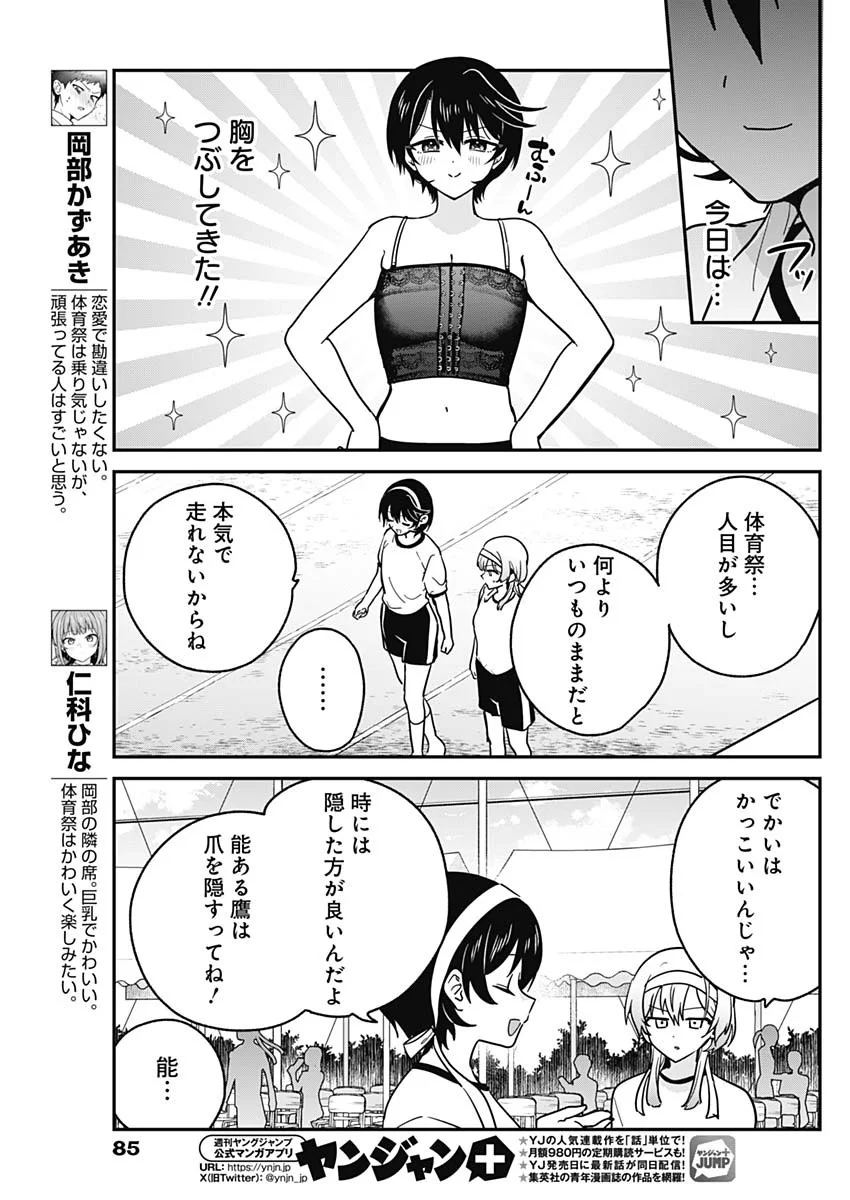 WATASHI NO KOTO SUKI JA NAKATTA NO KA YO!? Chapter 23 page 5 - nihonkuni.com