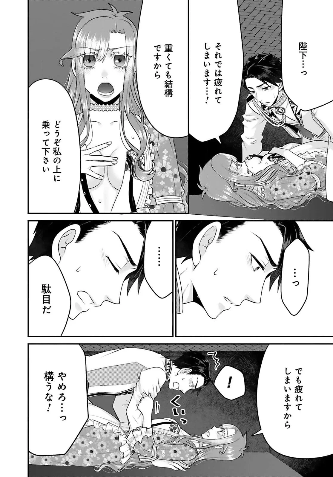 WATASHI WO FUTTA HITO NO KOZUKURI AITE NI MEIZERAREMASHITA Chapter 6 page 12 - nihonkuni.com