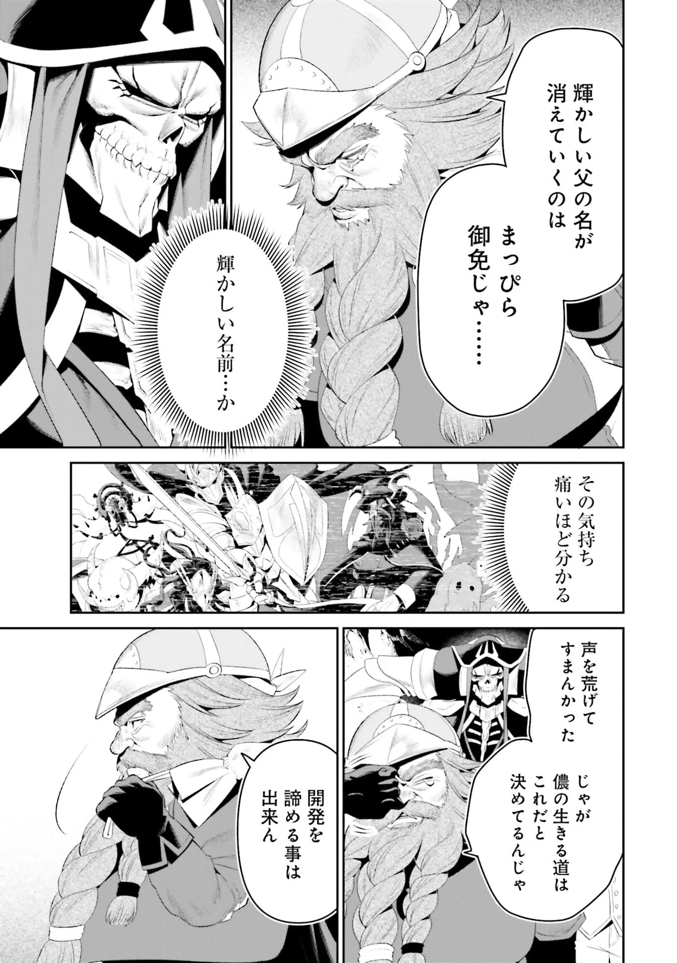 OVERLORD NEW WORLD Chapter 12 - Page 27