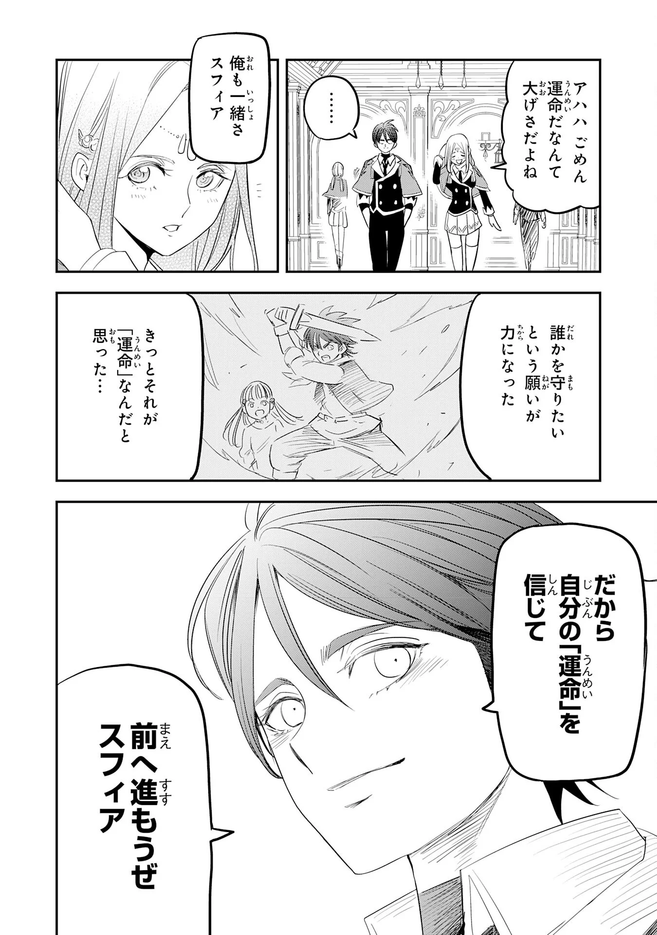 MAHOU GA TSUKAENAI MOB KYARA NI TENSEI SHITA KEDO, ORE DAKE TSUKAERU "SAIKYOU KENWAZA" DE NARIAGARU OSHI NO AKUYAKU REIJOU NO ANI TO NATTA OTOKO WA HAMETSU FLAG WO TATAKI KIRI, GAME SEKAI DE MUSOU SURU Chapter 19 - Page 22