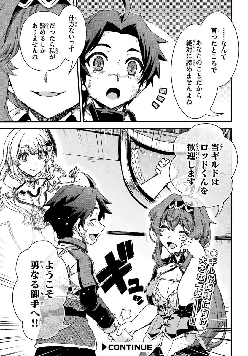BUG SKILL "KAIJOU" DE SAIKYOU SAISOKU DANJON KOURYAKU Chapter 3 page 27 - nihonkuni.com