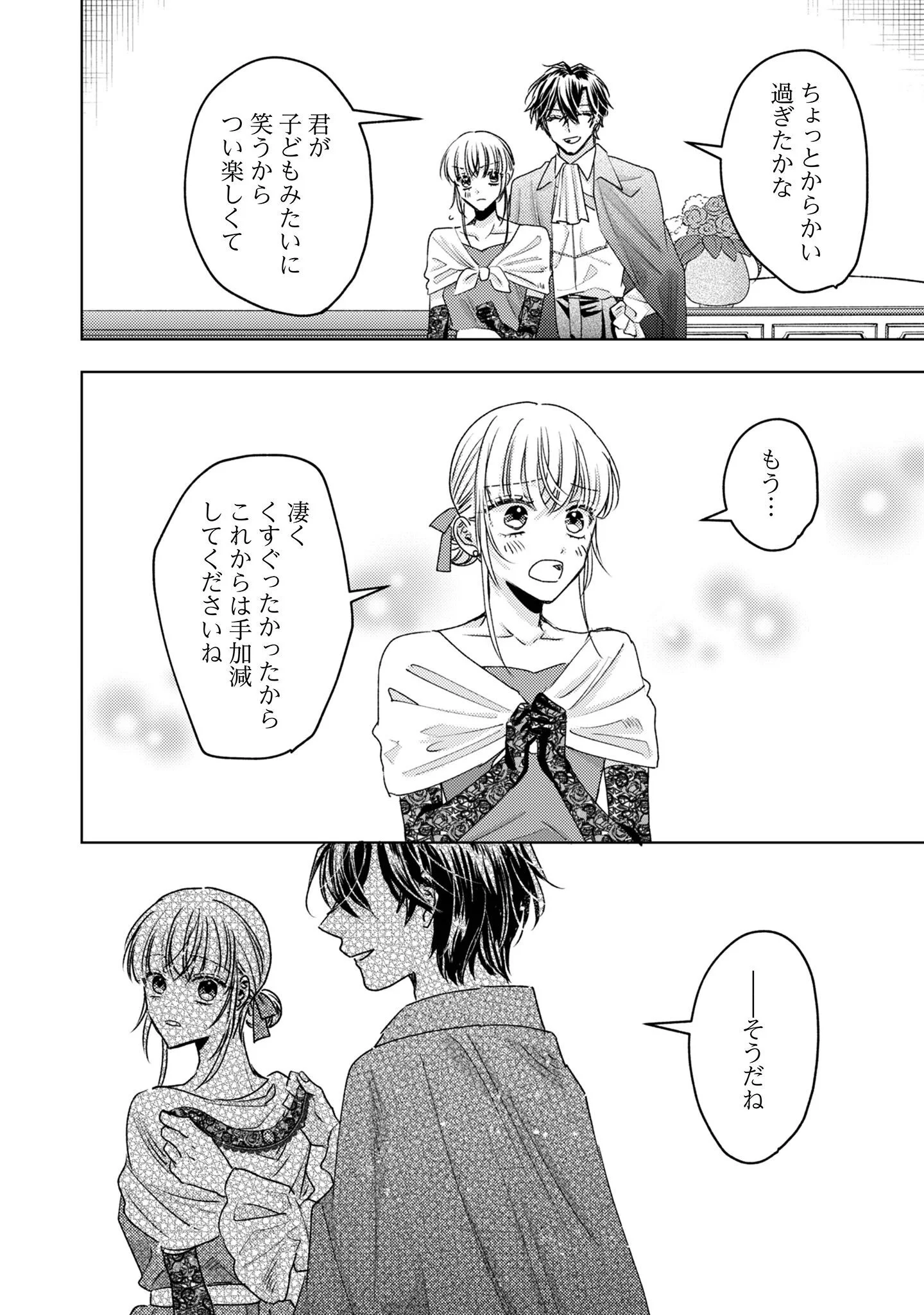 NARISOKONAI SEIJOU WA MUJIKAKU YANDERE OGIKEI-SAMA NI DEKIAISARERU Chapter 9 page 13 - nihonkuni.com