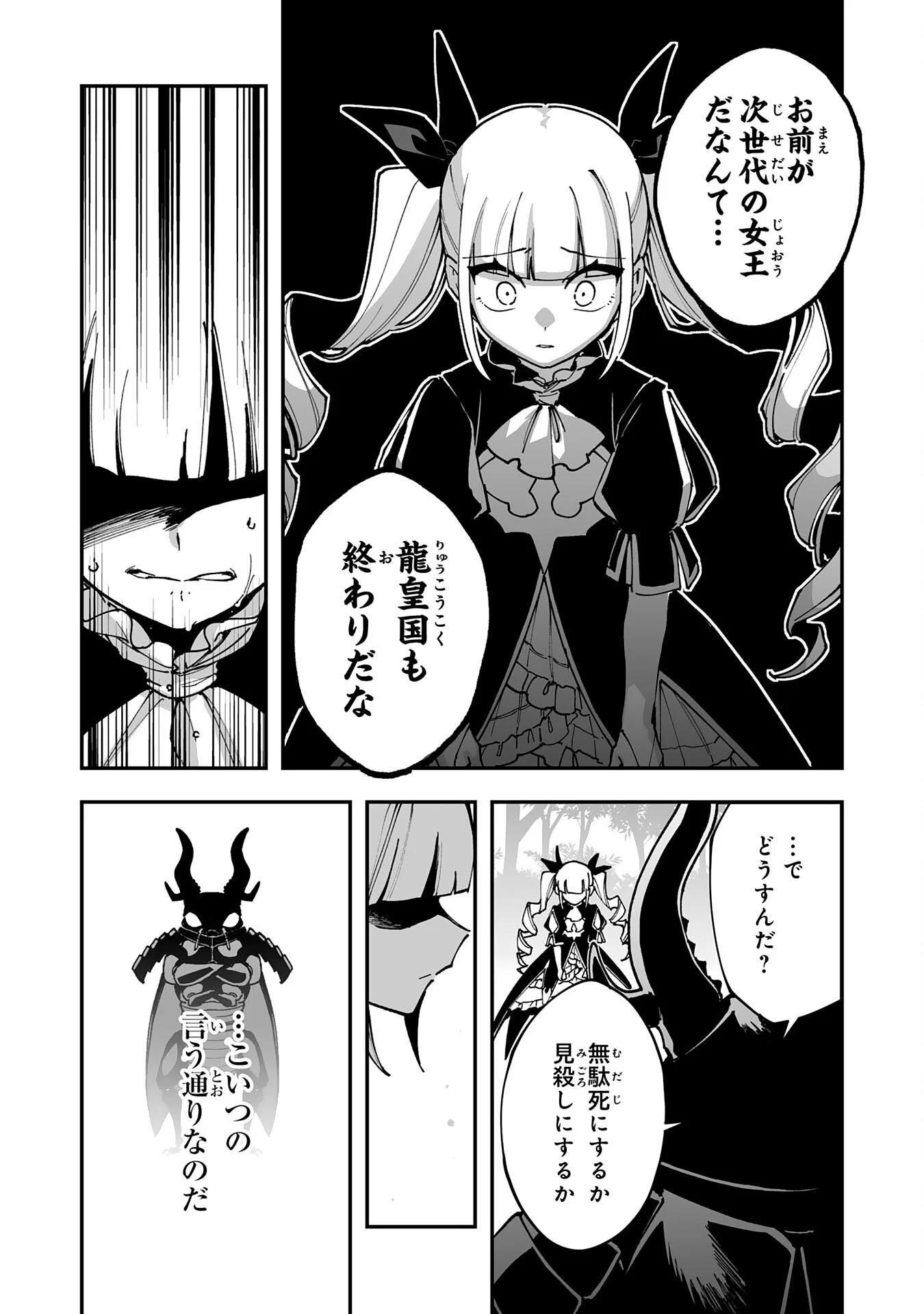 CHOUKYOUSHI WA MAMONO NI KAKOMARETE IKITE IKIMASU - YUUSHA PARTY NI OITE IKARETA KEDO, DENSETSU NO MAMONO TO DEAI SAIKYOU NI NATTETA Chapter 45 - Page 23