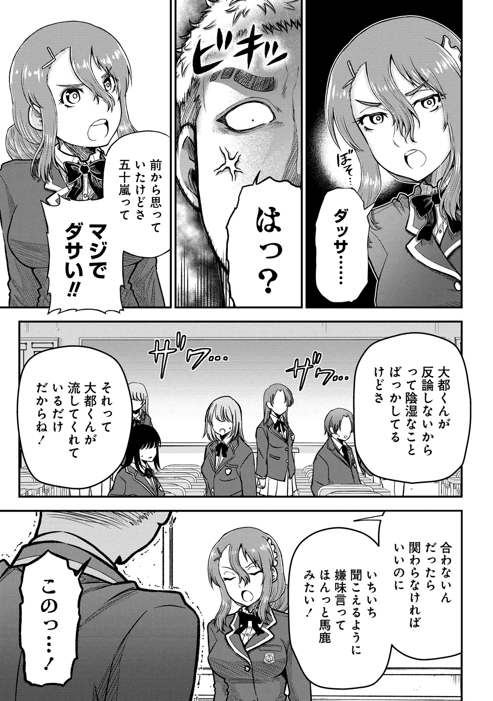 SEKEN DA TO DAI KAIJYU WA BOUEI SOSHIKI GA TAOSHITA KOTO NI NATTEIRU KEDO, JISSAI WA INKYA NI KUSUBUTTEIRU KOUKOUSEI GA HOMUTTEIRU HEION WO NOZOMITAI KAIJYU KOROSHI Chapter 12 - Page 5