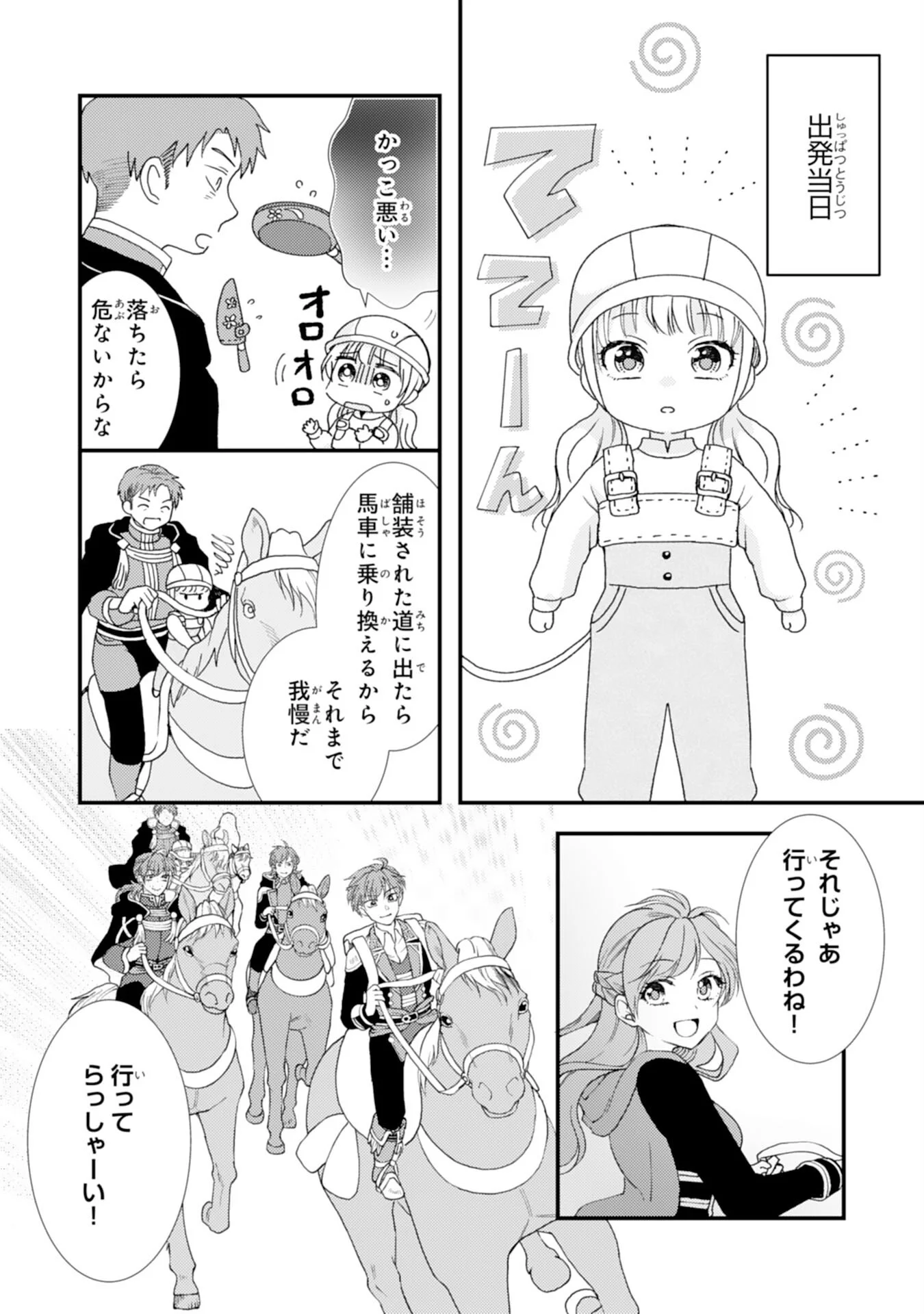 HENKYOU KISHIDAN NO ORYOURIGAKARI! SUTERARE YOUJO DESU GA, KAHOGO NA KAZOKU NI HIROWARETE OISHII GOHAN WO TSUKURIMASU Chap 11 - Pic 10