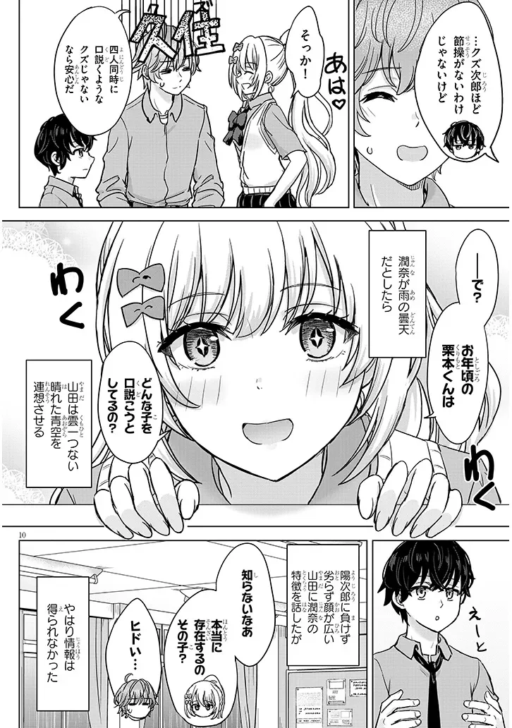 AMAMORI JUNNA WA SHITSUDO GA TAKAI Chapter 3 - Page 10